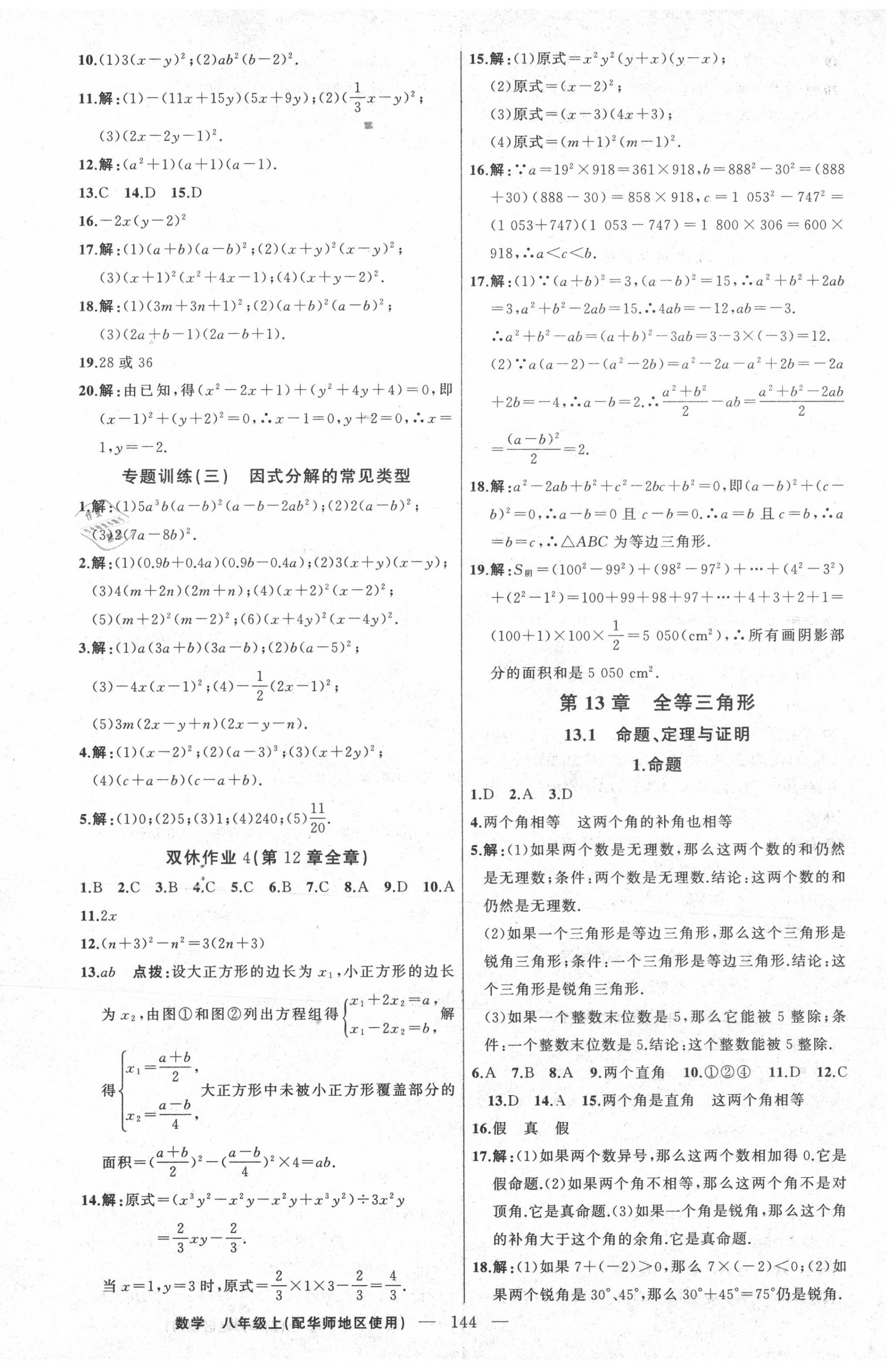 2020年黄冈100分闯关八年级数学上册华师大版 第6页