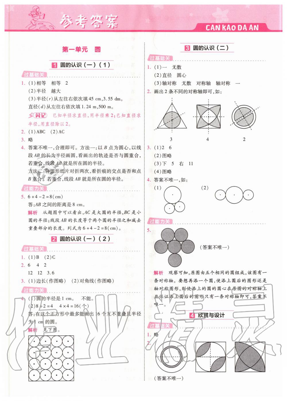 2020年一遍过小学数学六年级上册北师大版 参考答案第1页