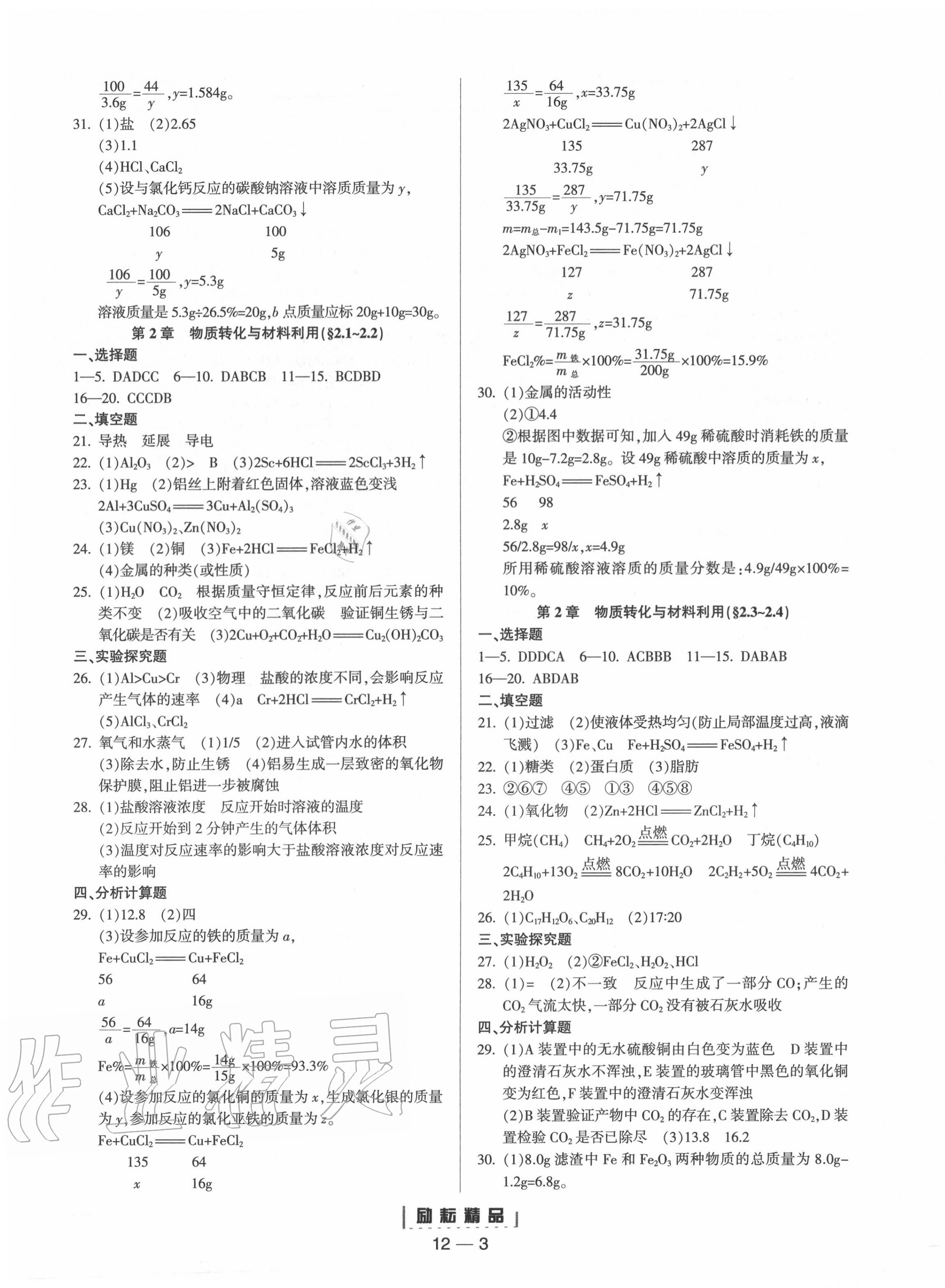 2020年勵耘活頁九年級科學(xué)全一冊浙教版 第3頁