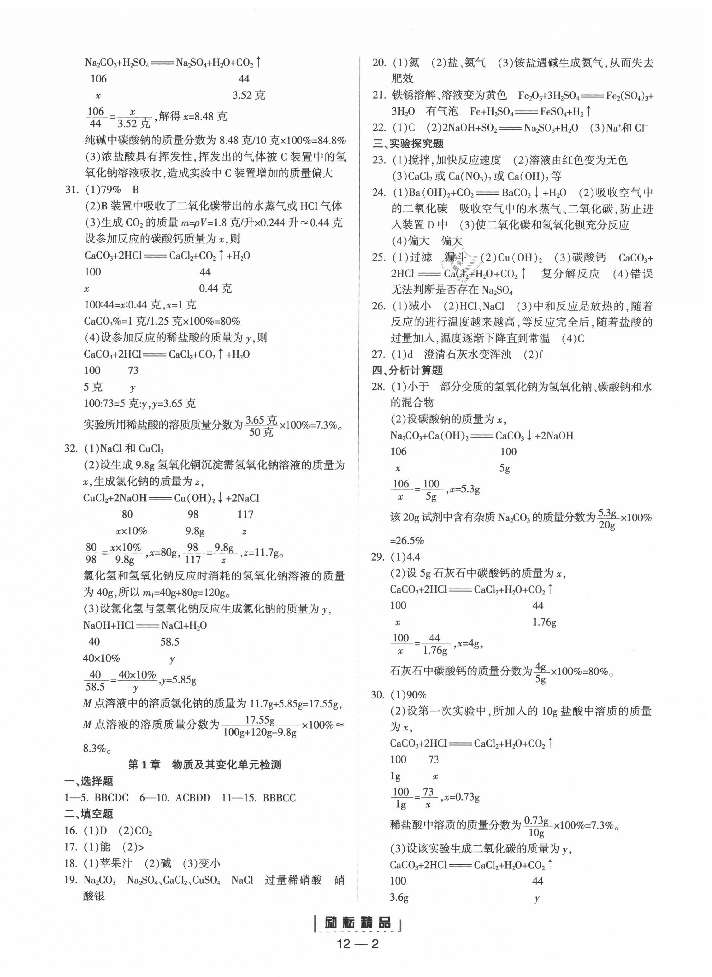 2020年勵(lì)耘活頁九年級(jí)科學(xué)全一冊(cè)浙教版 第2頁