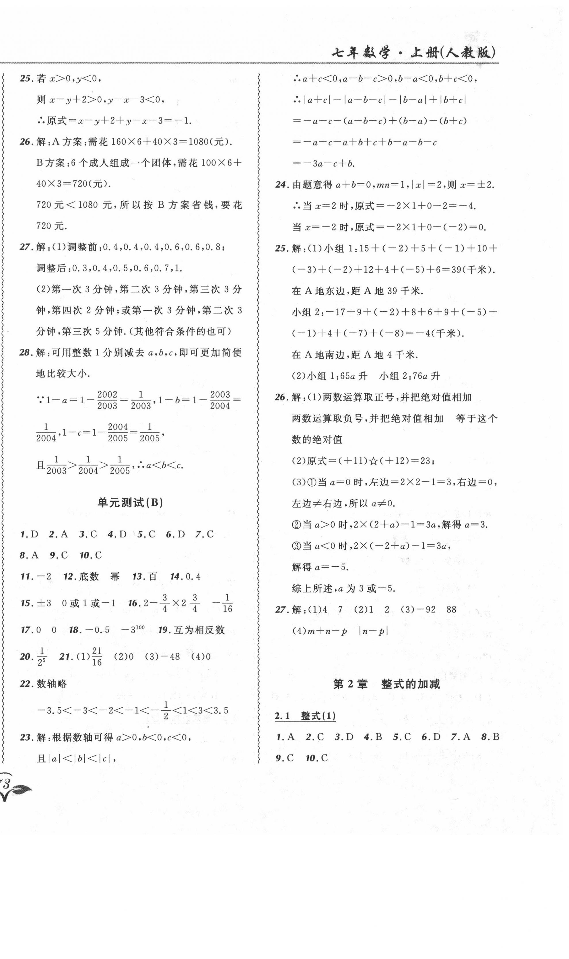 2020年北大綠卡課課大考卷七年級(jí)數(shù)學(xué)上冊(cè)人教版 參考答案第6頁(yè)