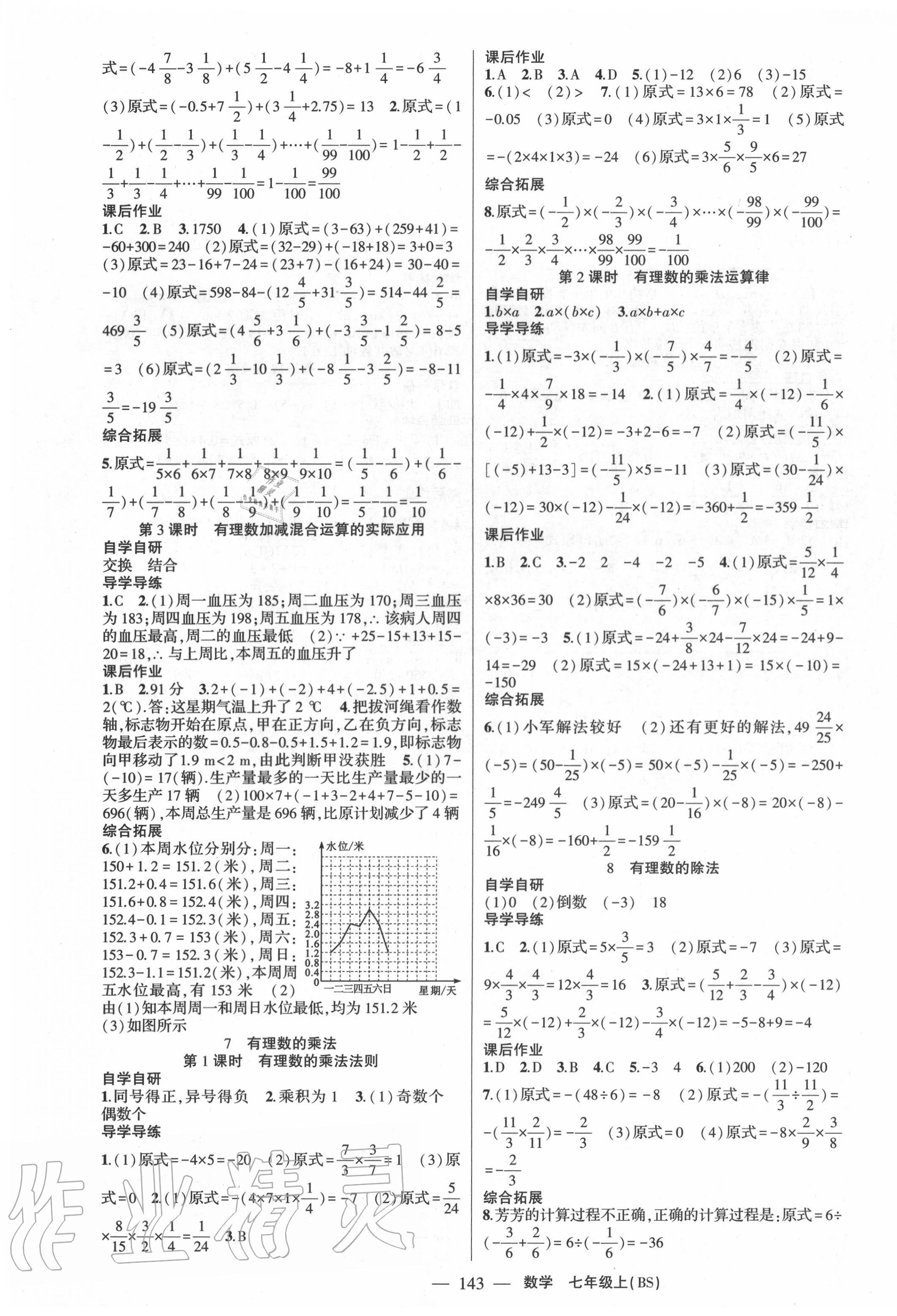 2020年原創(chuàng)新課堂七年級數(shù)學(xué)上冊北師大版青品谷 第3頁