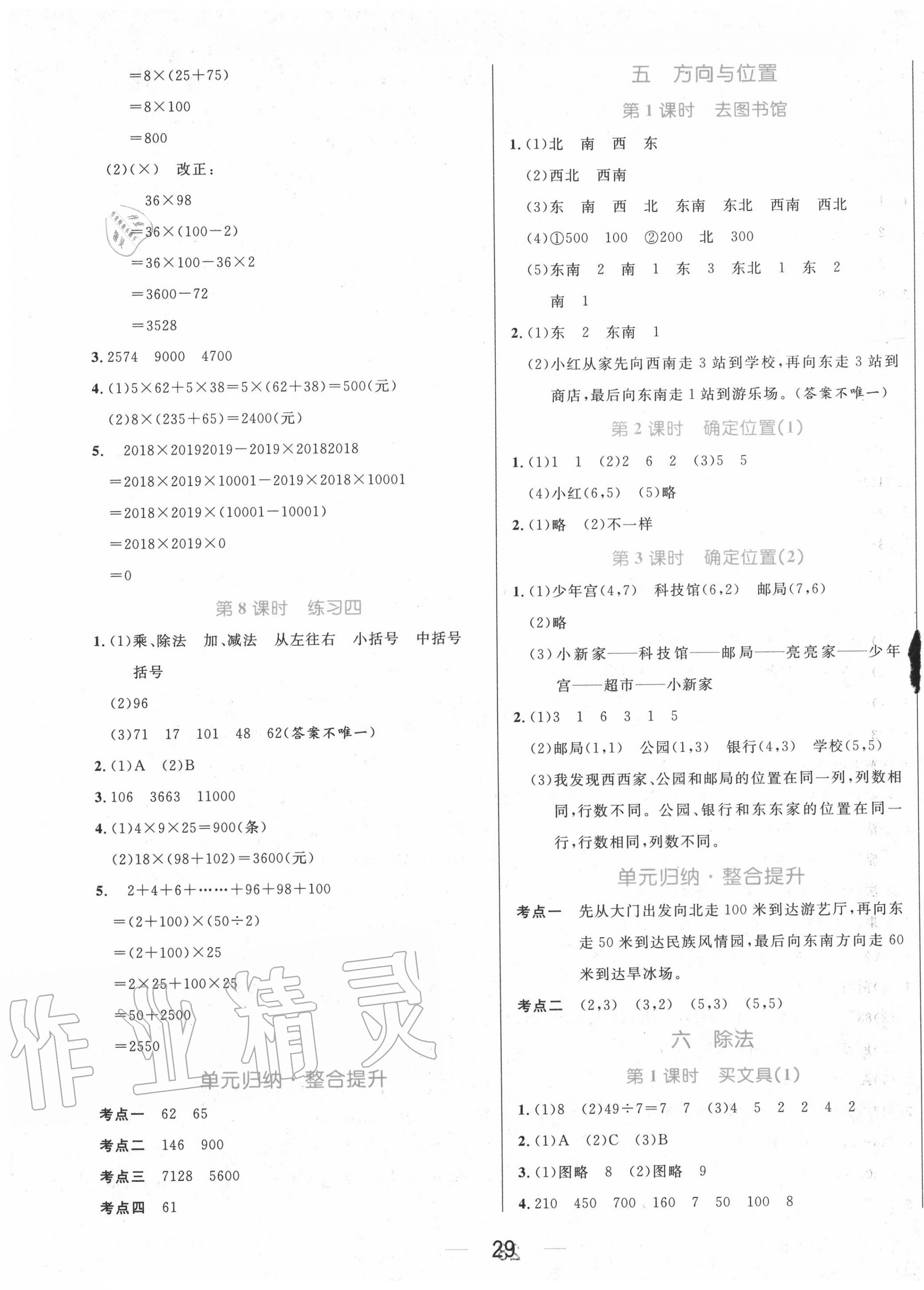 2020年黄冈名师天天练四年级数学上册北师大版广东专版 参考答案第5页