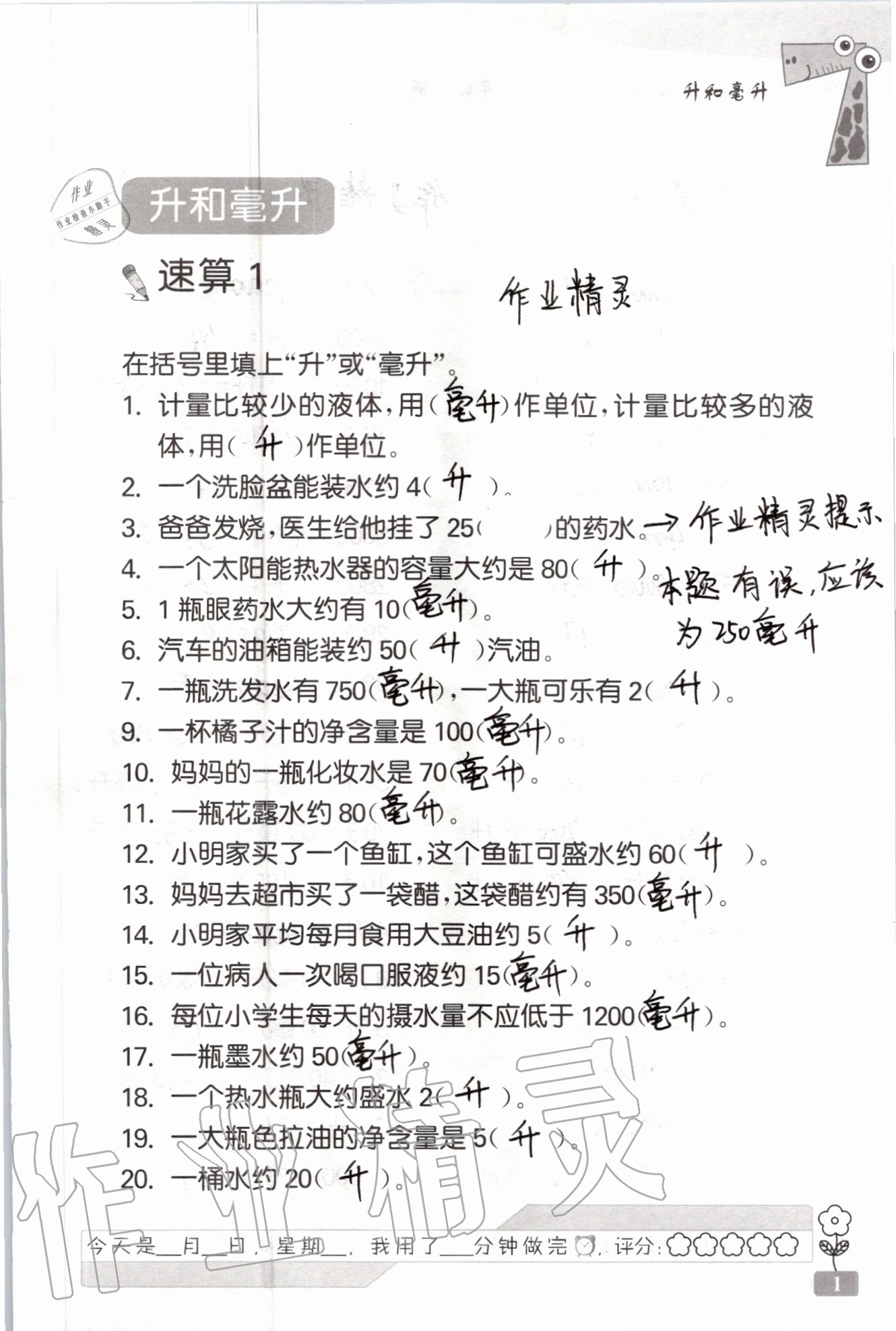 2020年速算天地數(shù)學(xué)口算心算四年級上冊蘇教版 參考答案第1頁