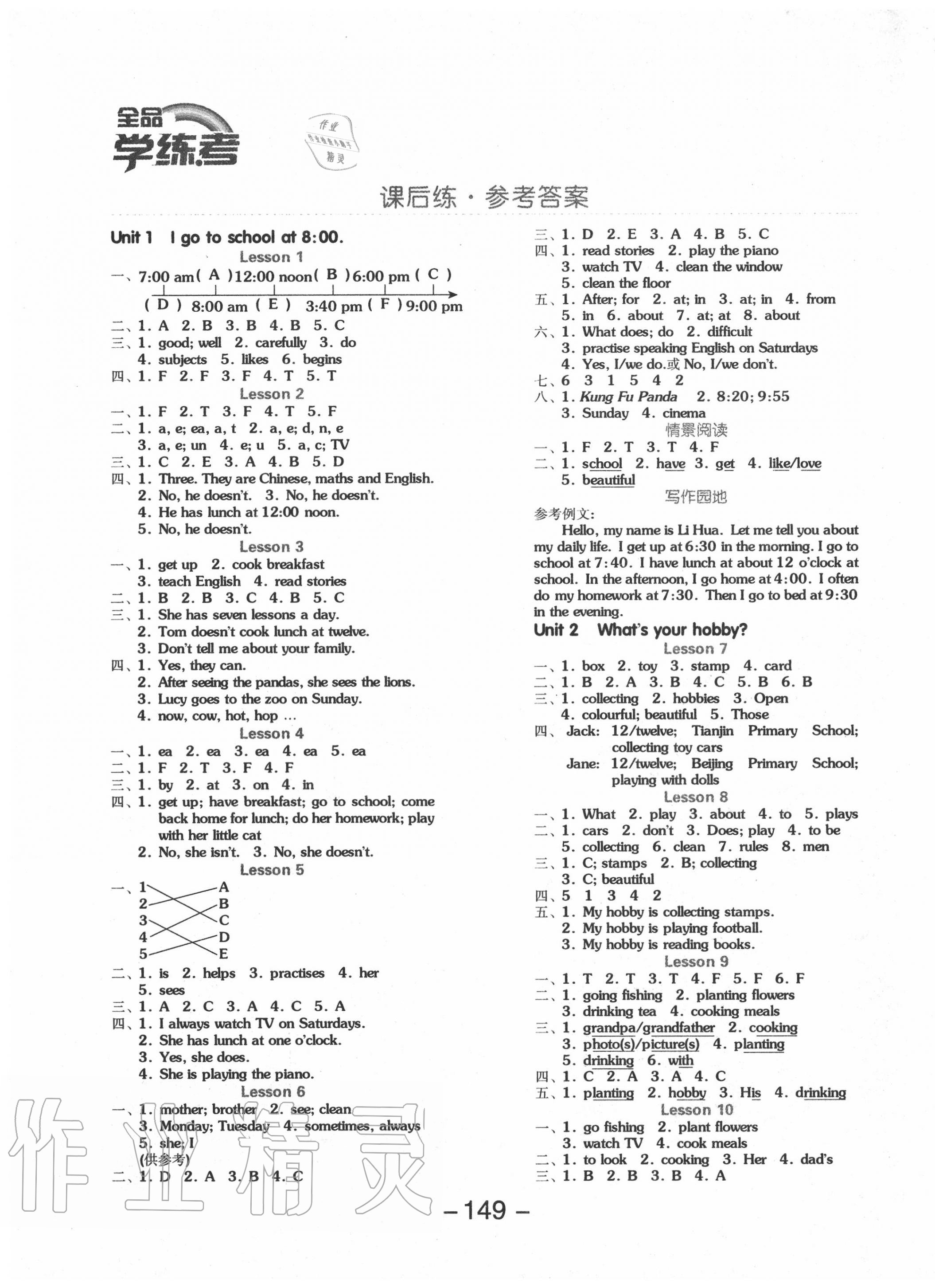 2020年全品學練考六年級英語上冊人教精通版 參考答案第1頁