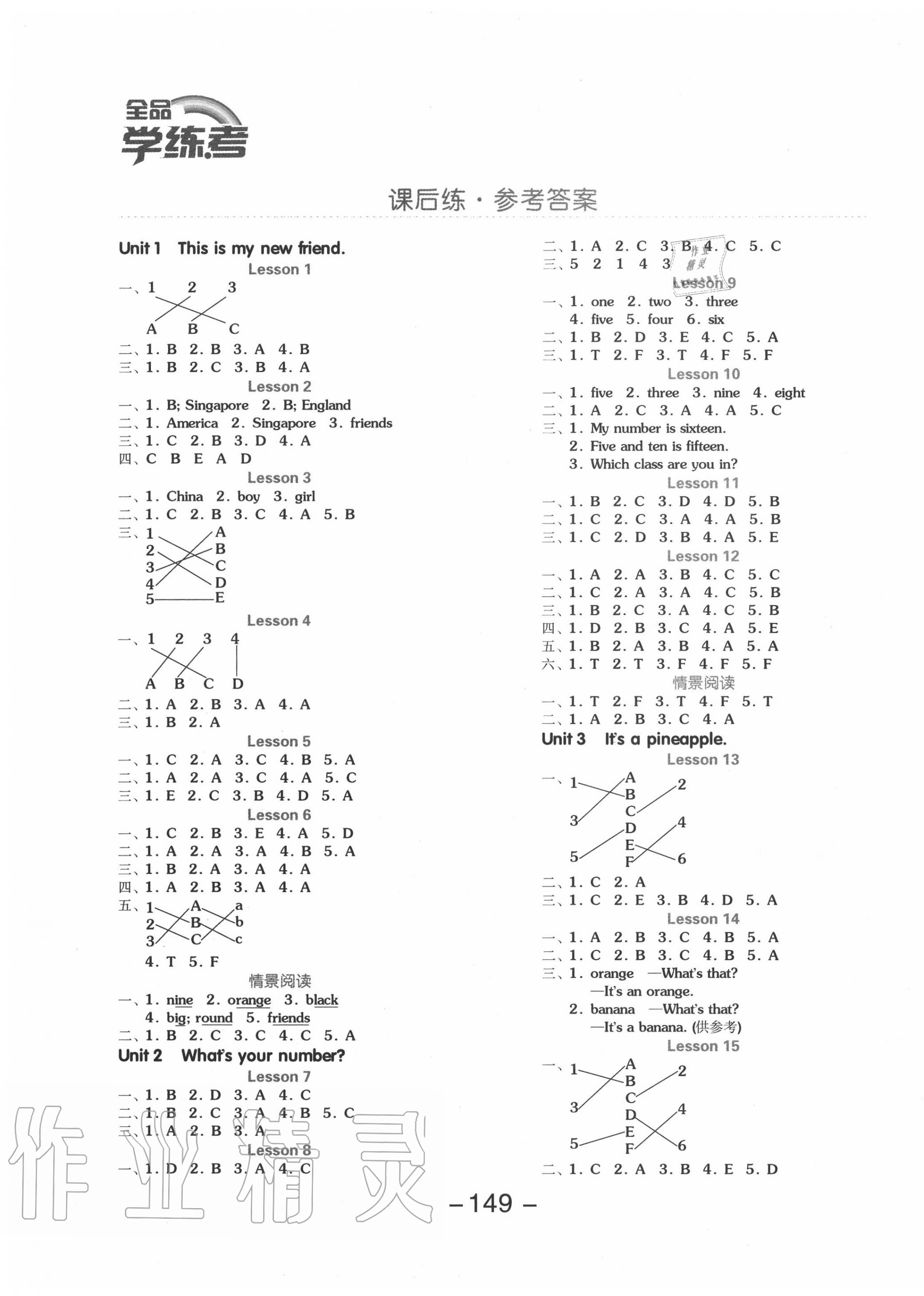 2020年全品學練考四年級英語上冊人教精通版 參考答案第1頁