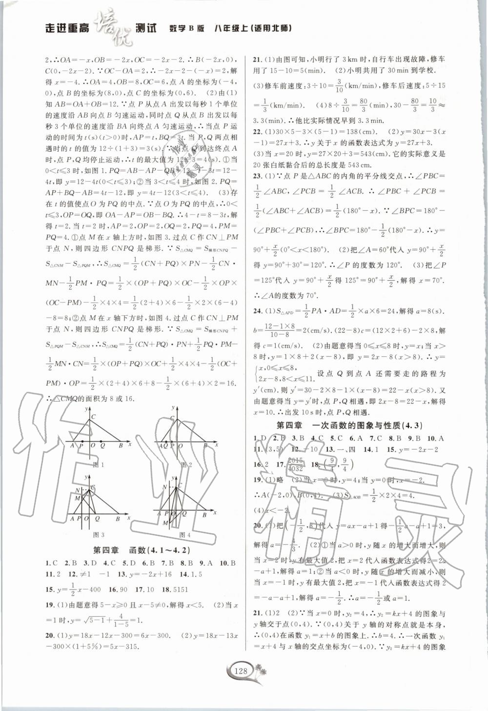 2020年走進重高培優(yōu)測試八年級數(shù)學上冊北師大版B版 第4頁