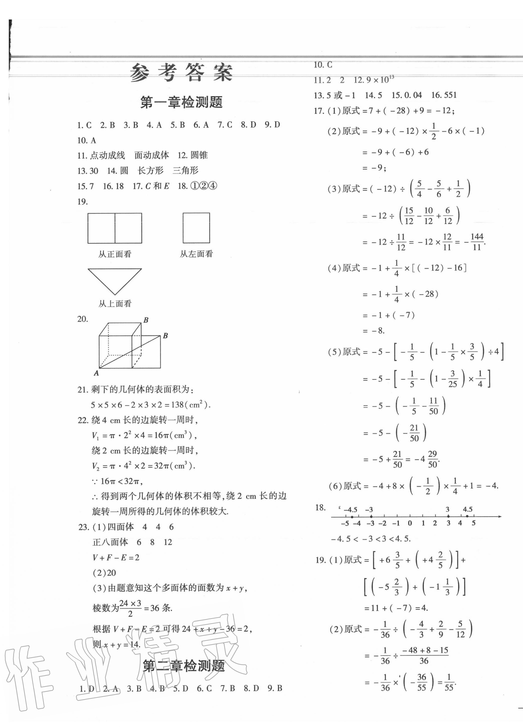 2020年黃岡360度定制密卷七年級數(shù)學(xué)上冊北師大版 第1頁