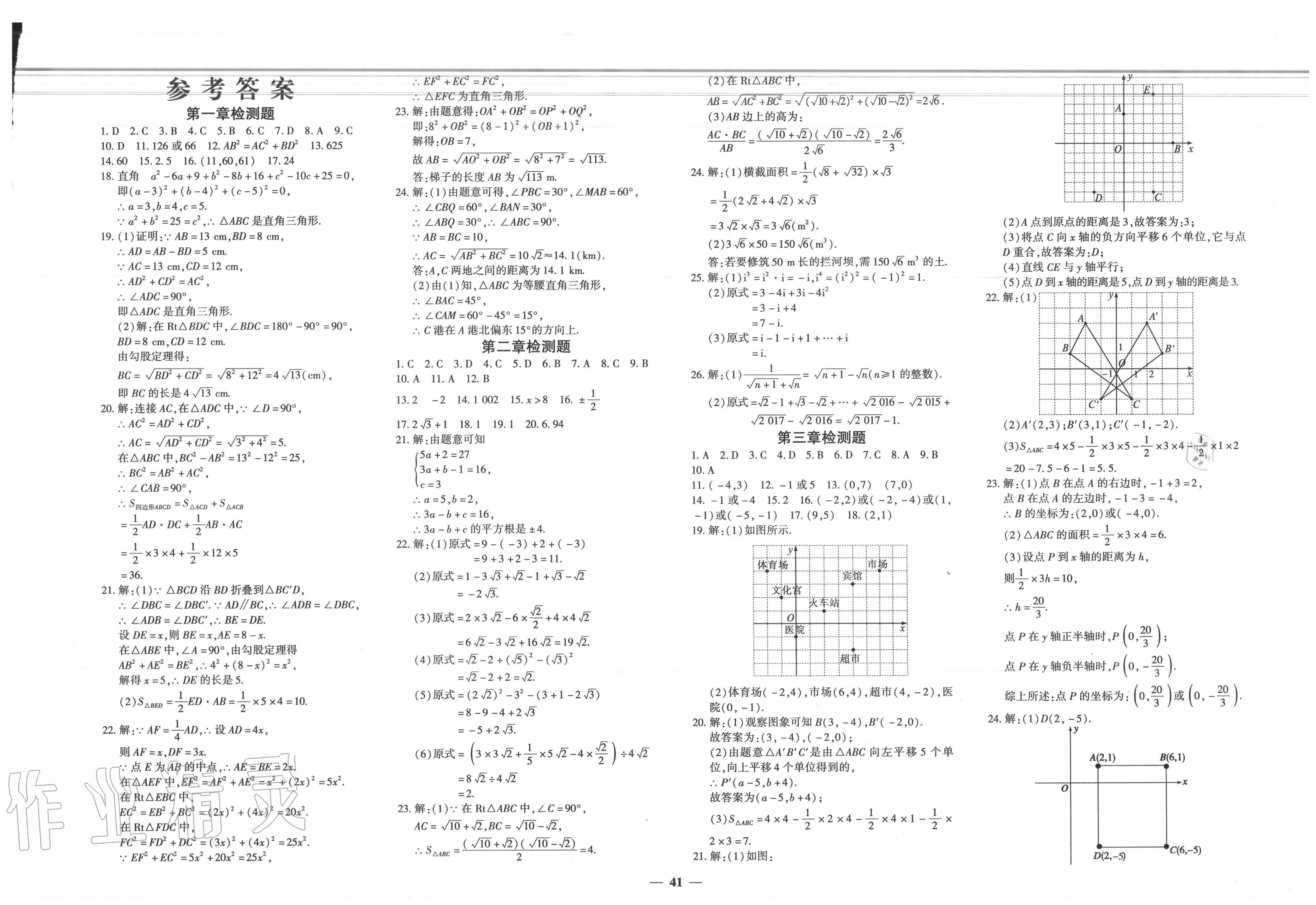 2020年黄冈360度定制密卷八年级数学上册北师大版