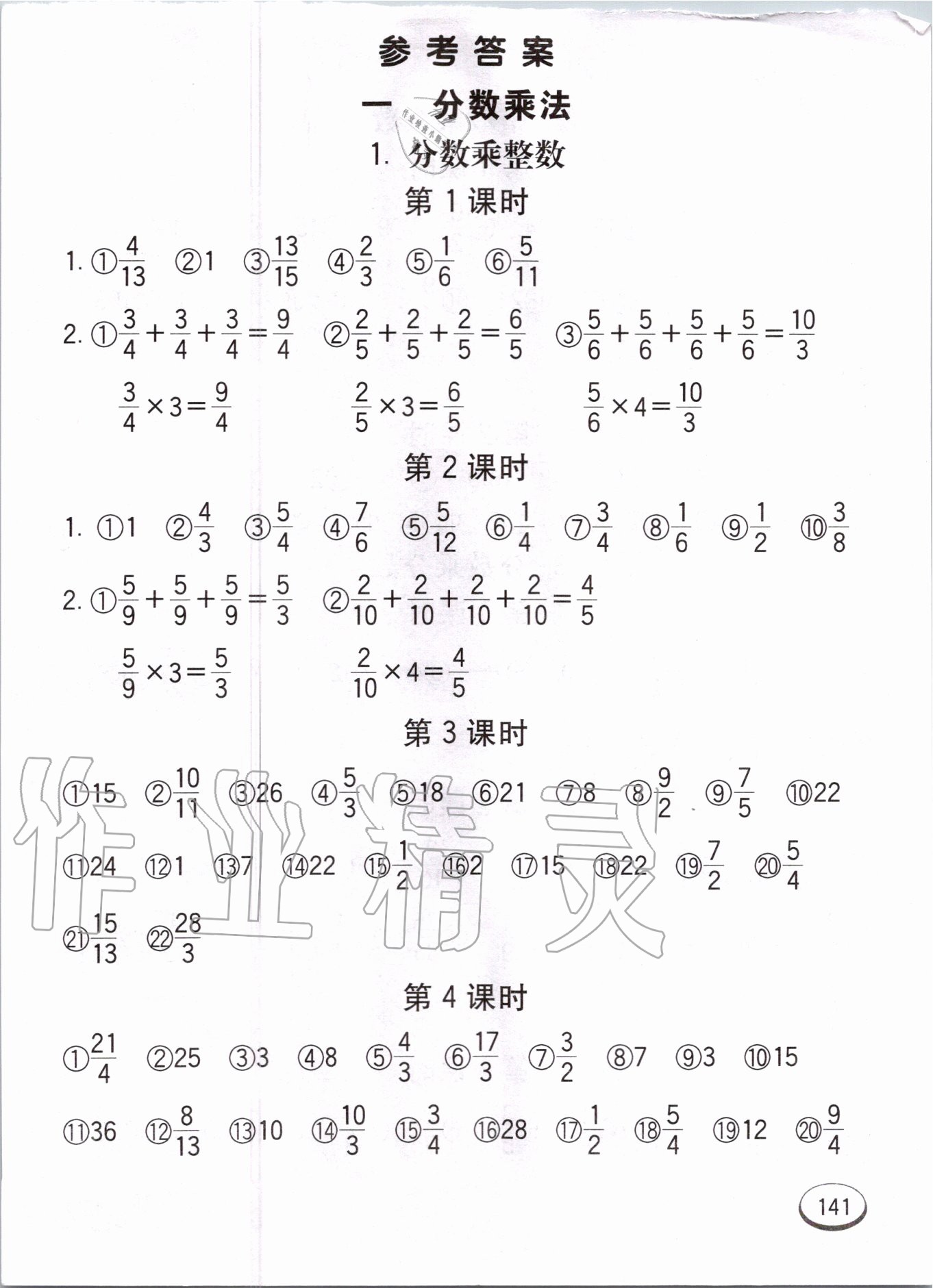 2020年七彩口算题卡六年级数学上册人教版 第1页
