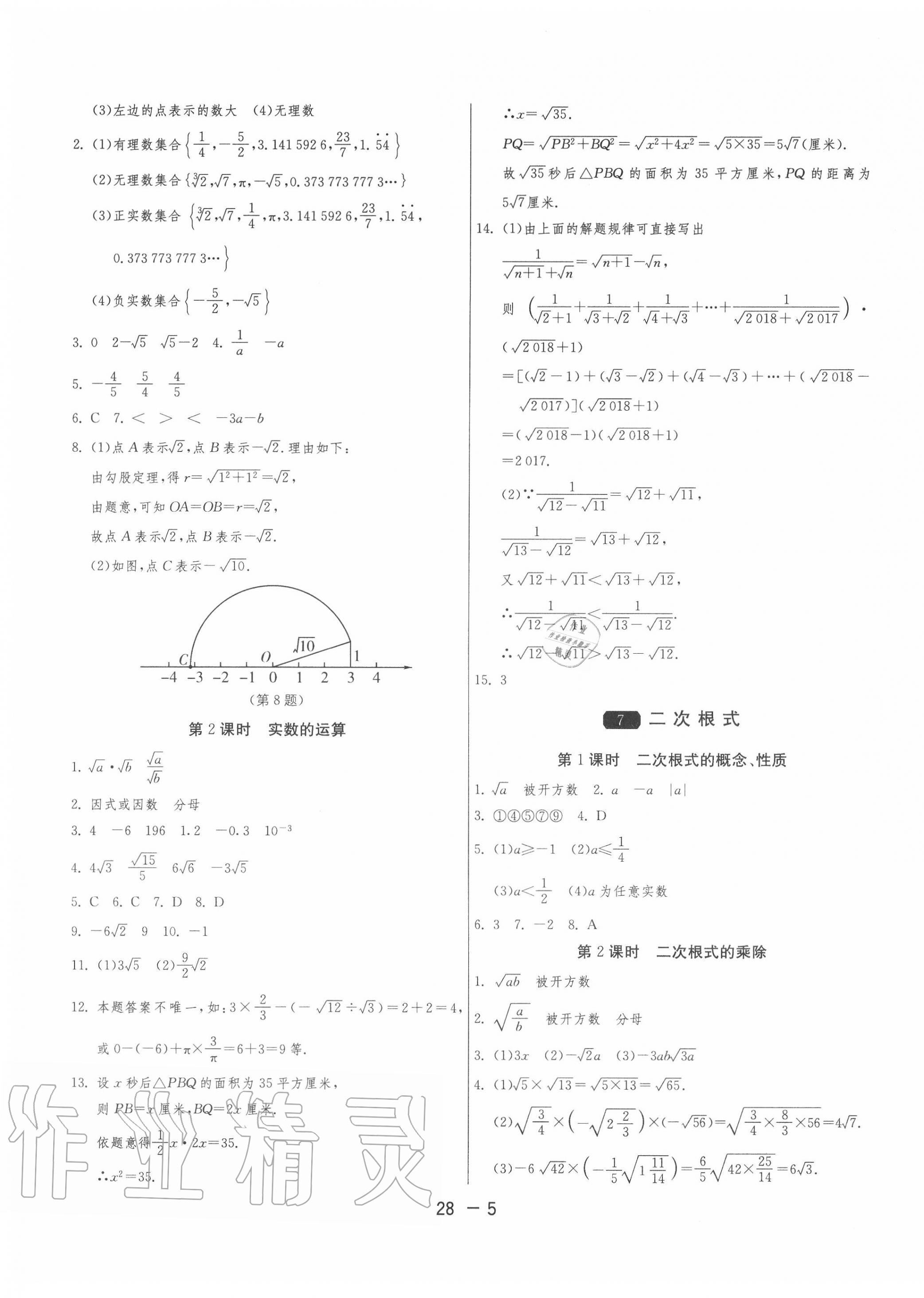 2020年1課3練單元達(dá)標(biāo)測試八年級數(shù)學(xué)上冊北師大版 第5頁