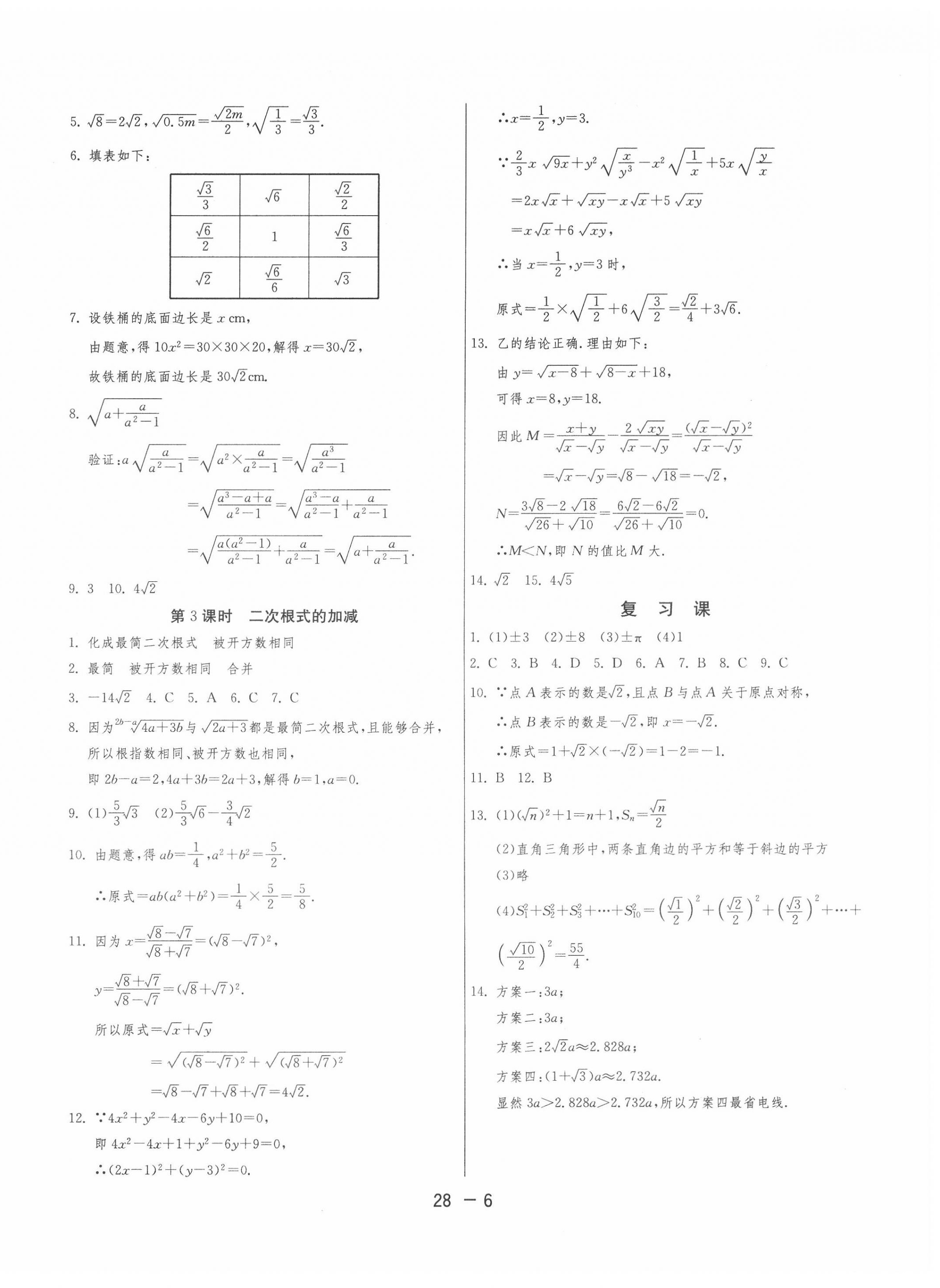 2020年1课3练单元达标测试八年级数学上册北师大版 第6页