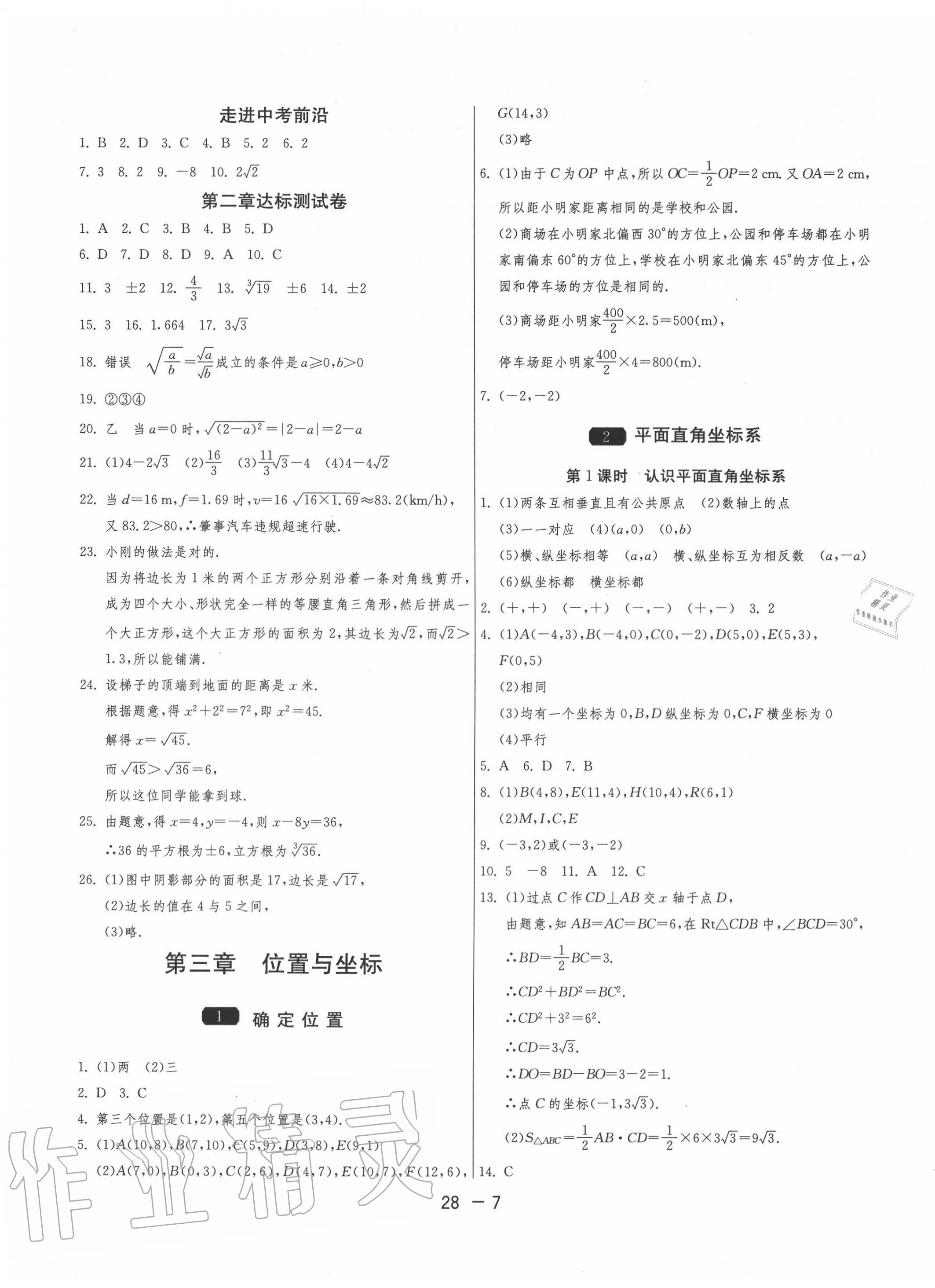 2020年1课3练单元达标测试八年级数学上册北师大版 第7页