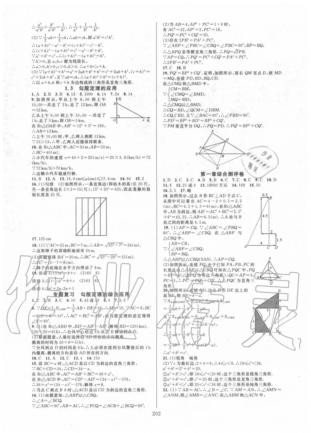 2020年全優(yōu)方案夯實與提高八年級數(shù)學(xué)上冊北師大版B版 參考答案第2頁