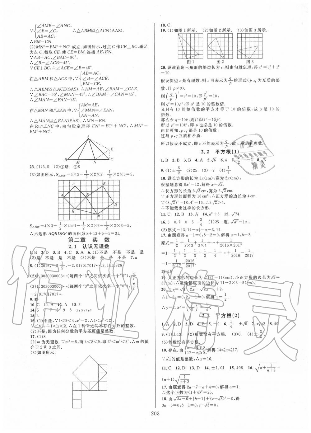 2020年全優(yōu)方案夯實與提高八年級數(shù)學上冊北師大版B版 參考答案第3頁