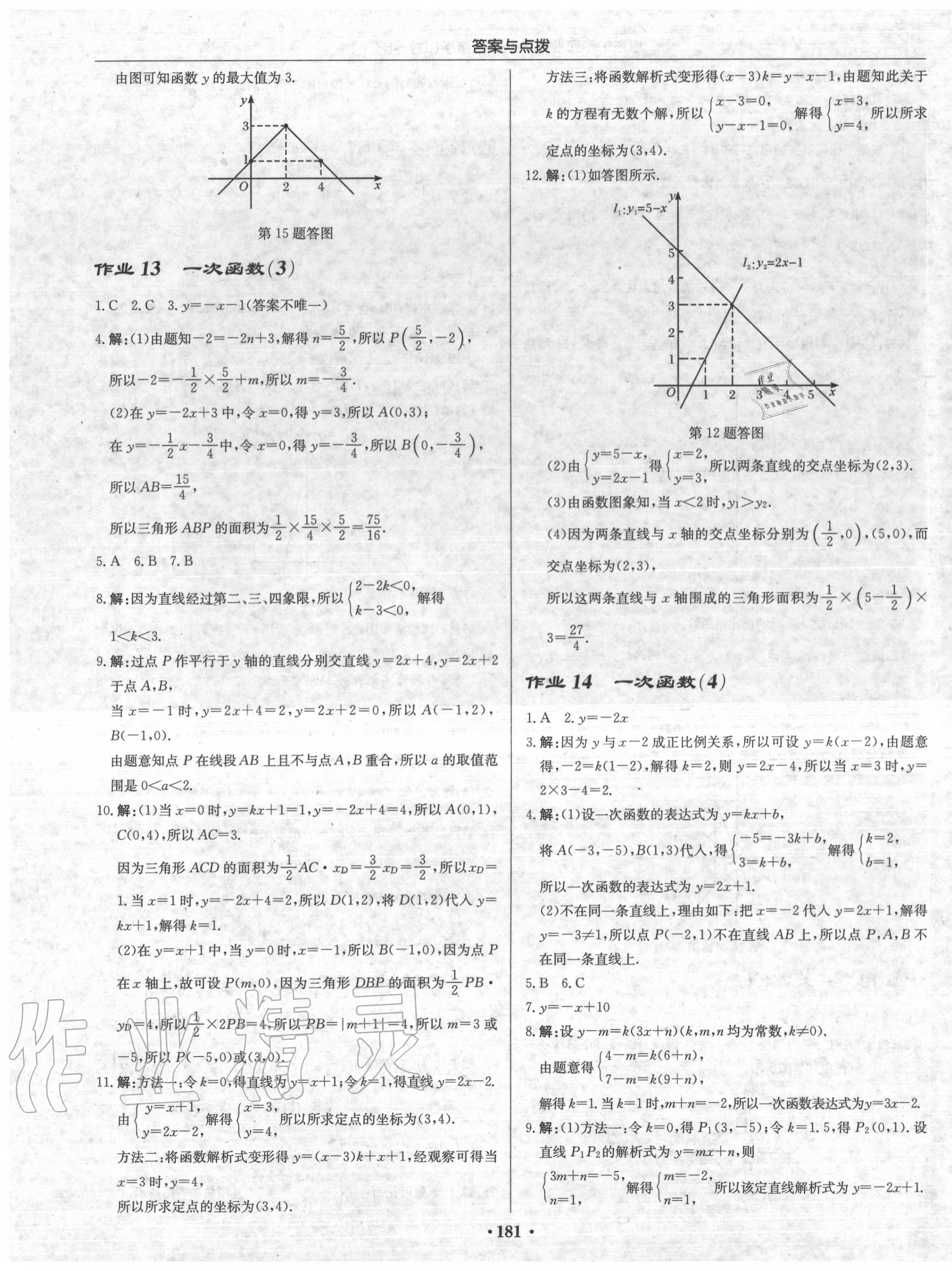 2020年启东中学作业本八年级数学上册沪科版 第7页