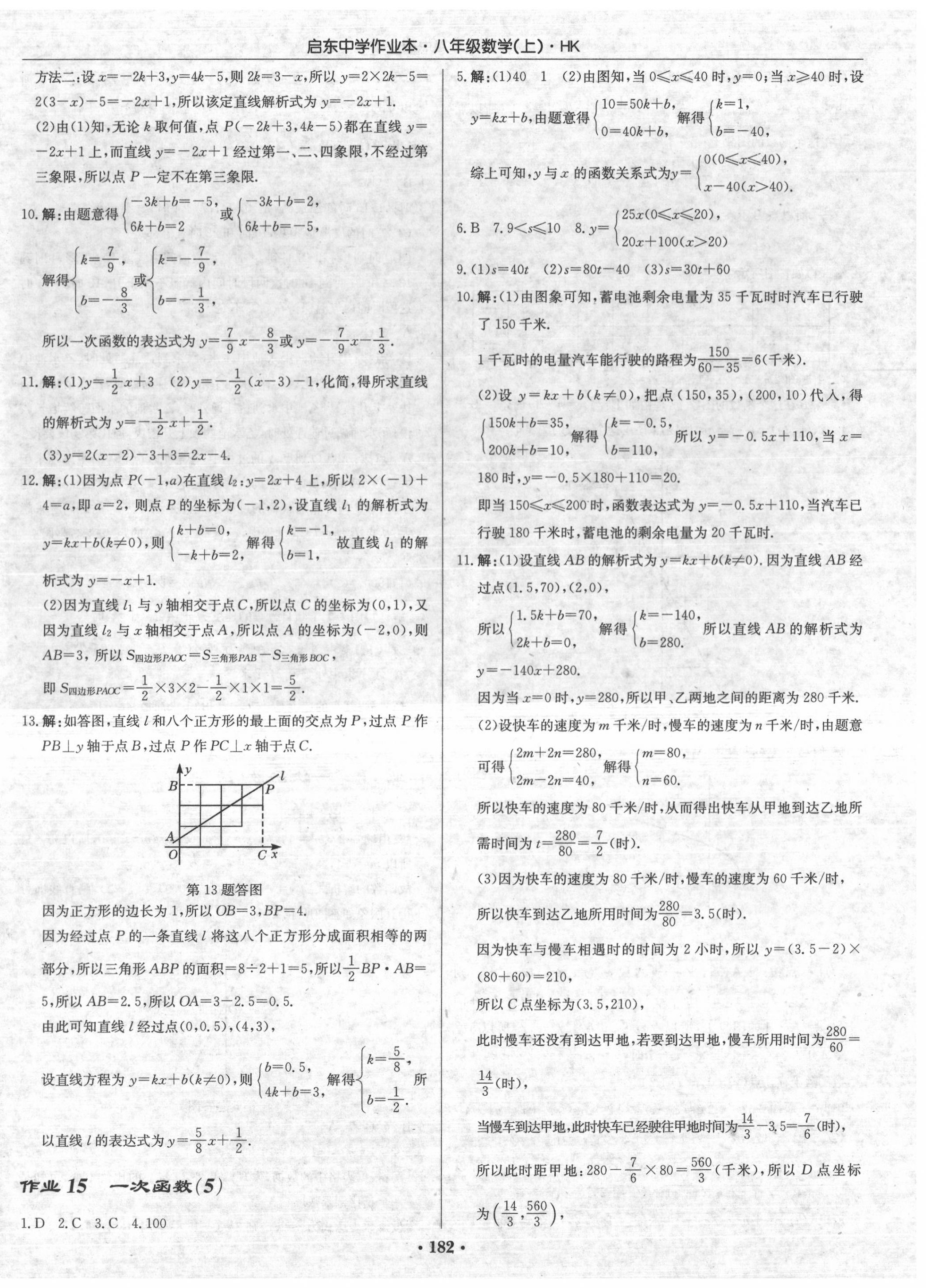 2020年啟東中學作業(yè)本八年級數(shù)學上冊滬科版 第8頁