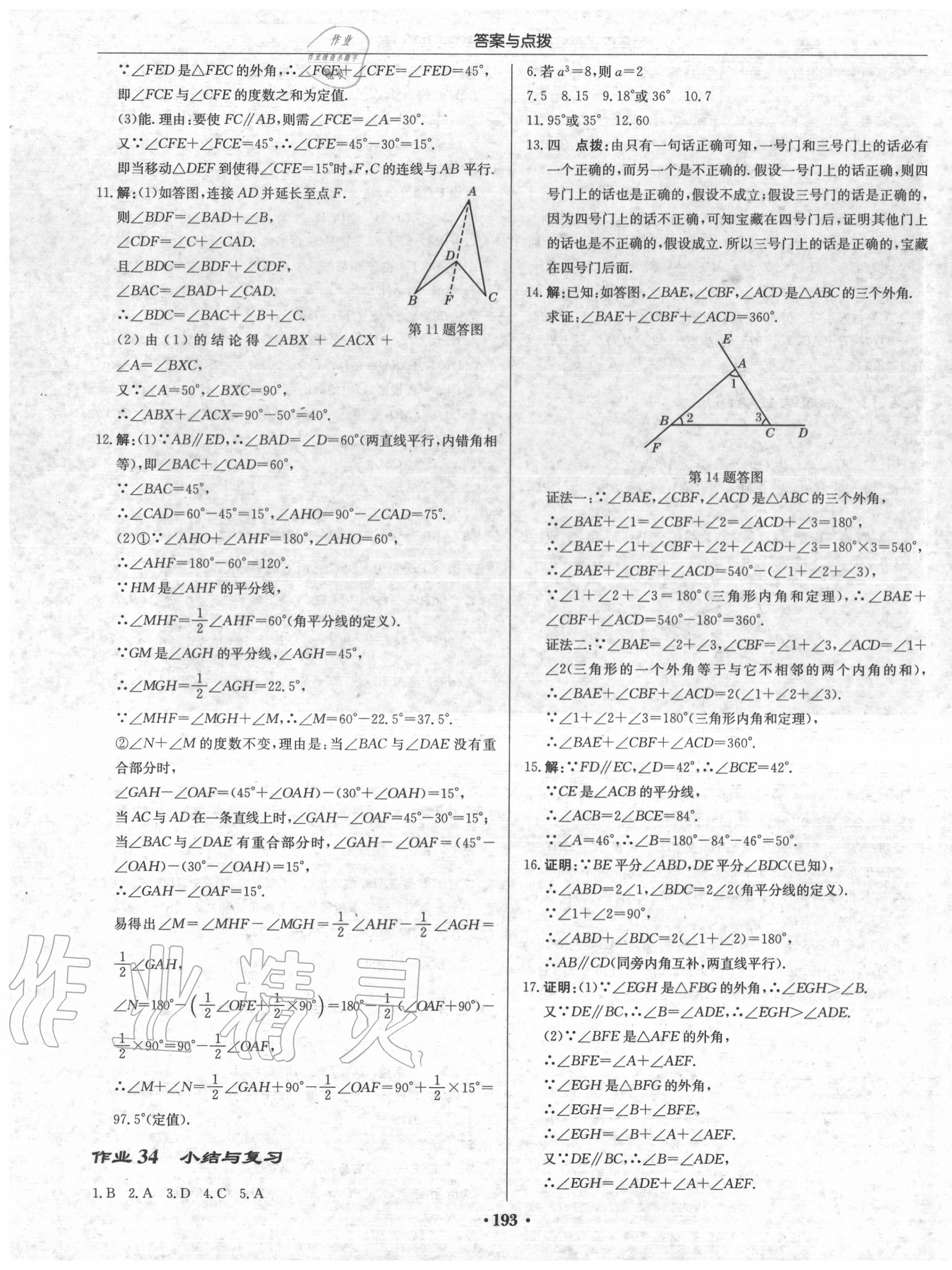 2020年启东中学作业本八年级数学上册沪科版 第19页