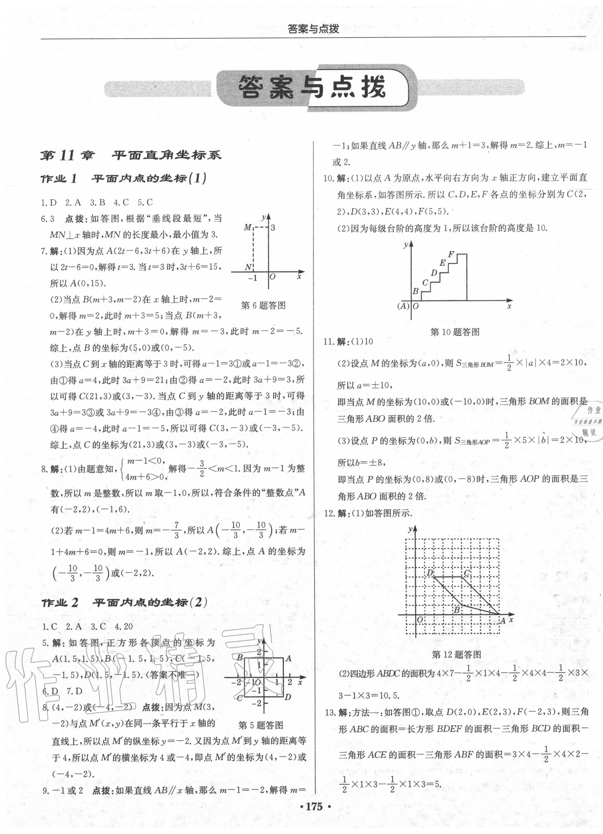 2020年启东中学作业本八年级数学上册沪科版 第1页