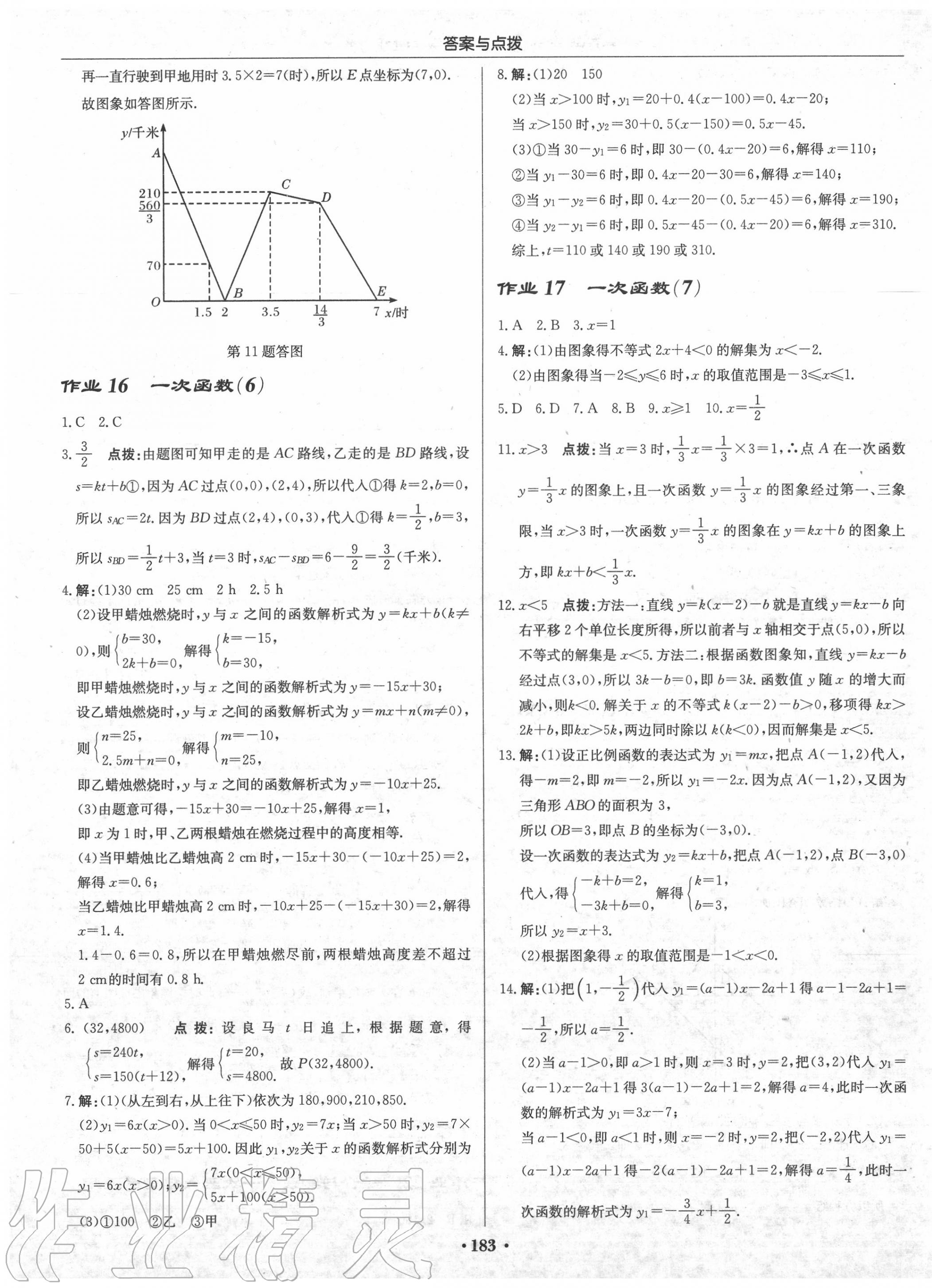 2020年啟東中學(xué)作業(yè)本八年級(jí)數(shù)學(xué)上冊(cè)滬科版 第9頁