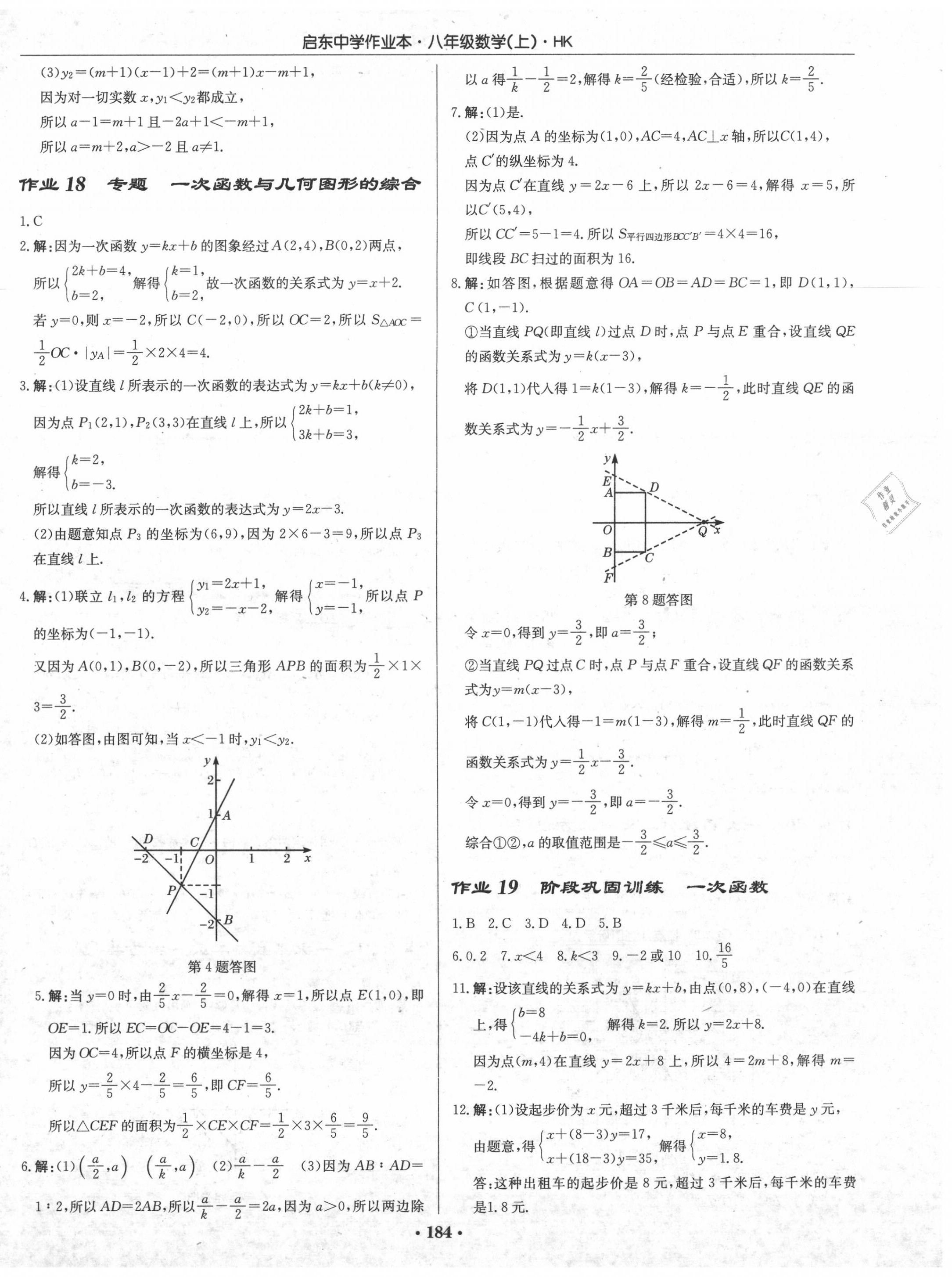 2020年啟東中學(xué)作業(yè)本八年級(jí)數(shù)學(xué)上冊(cè)滬科版 第10頁