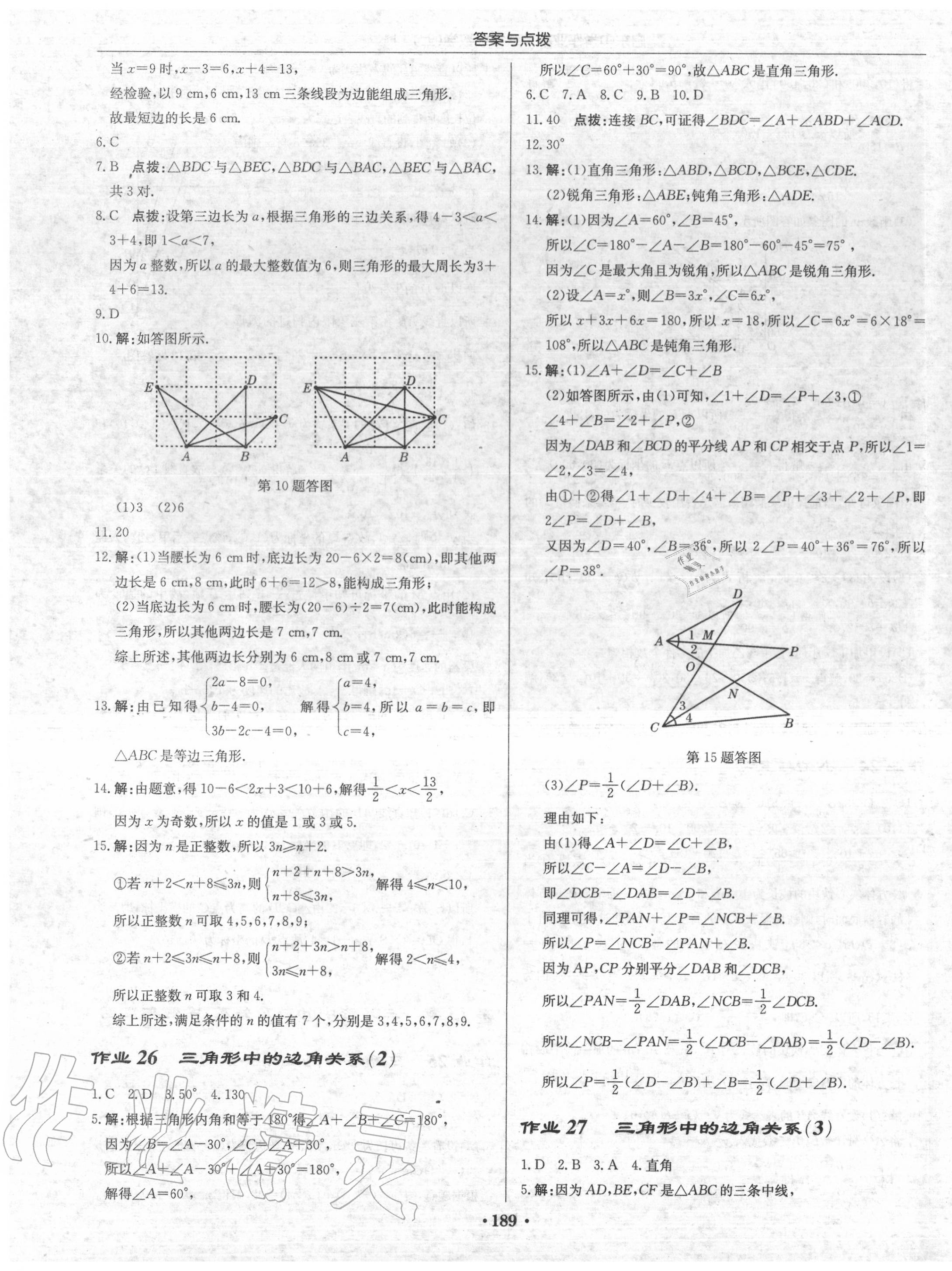 2020年启东中学作业本八年级数学上册沪科版 第15页