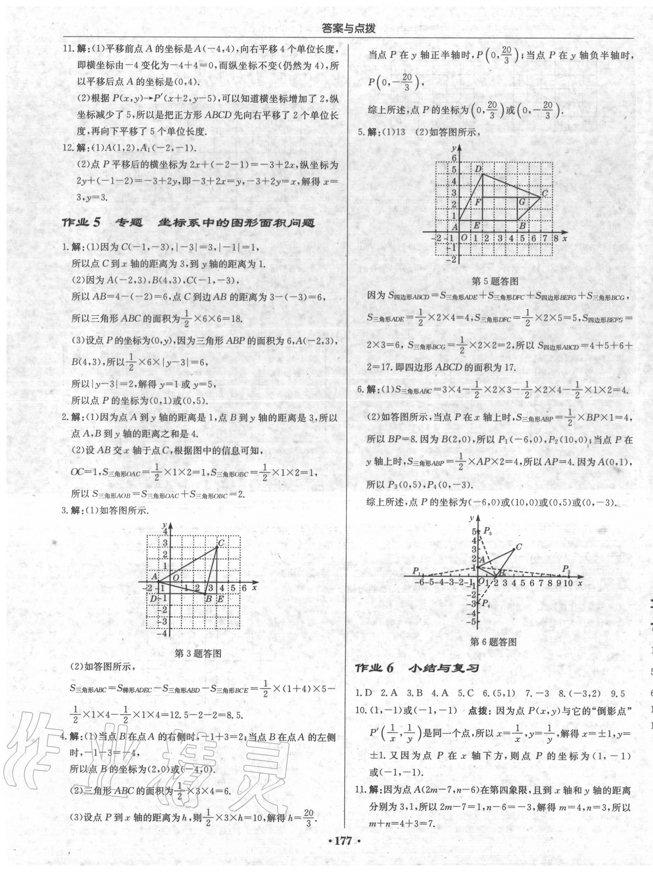 2020年啟東中學(xué)作業(yè)本八年級(jí)數(shù)學(xué)上冊(cè)滬科版 第3頁(yè)