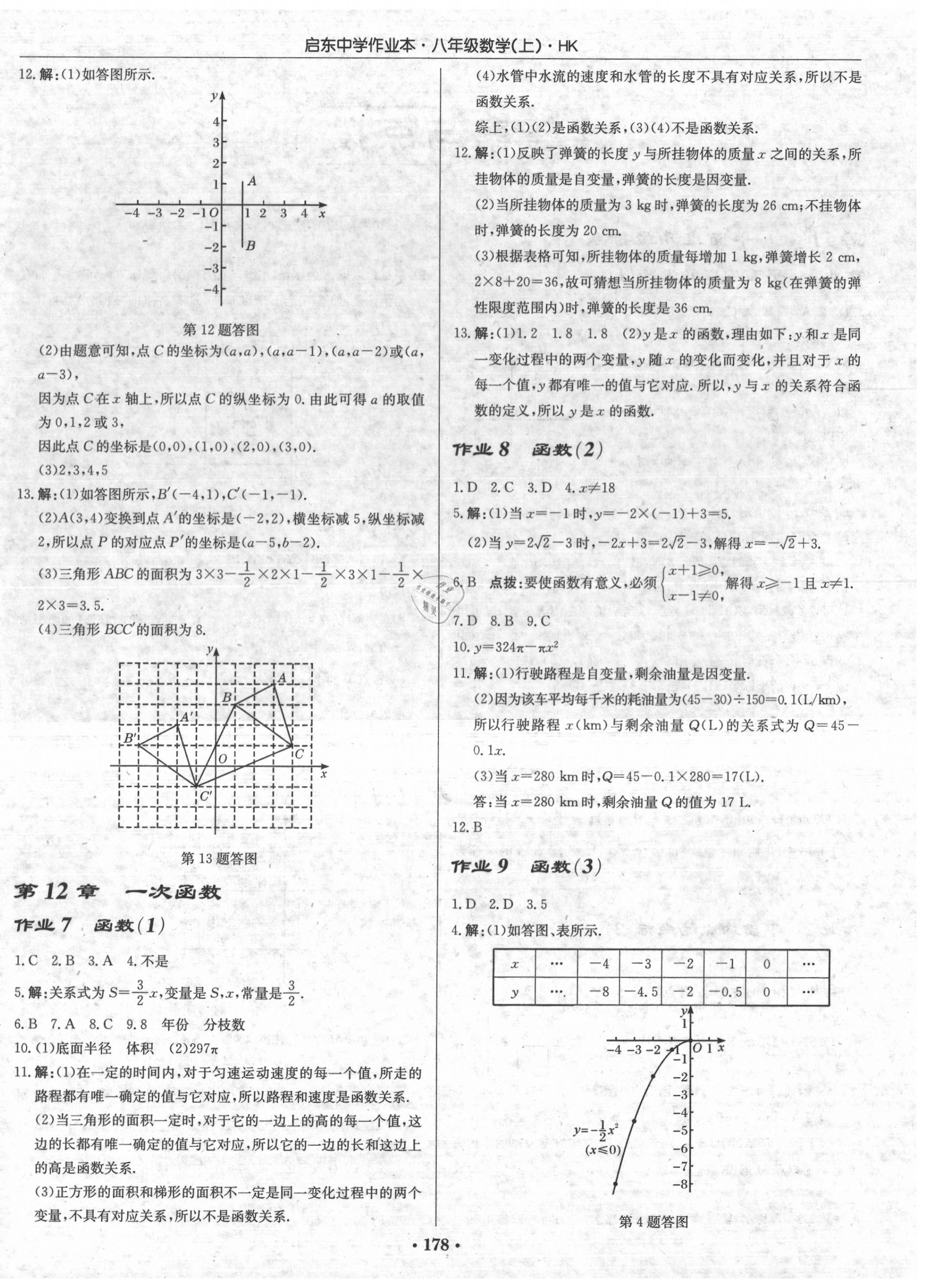 2020年啟東中學作業(yè)本八年級數(shù)學上冊滬科版 第4頁