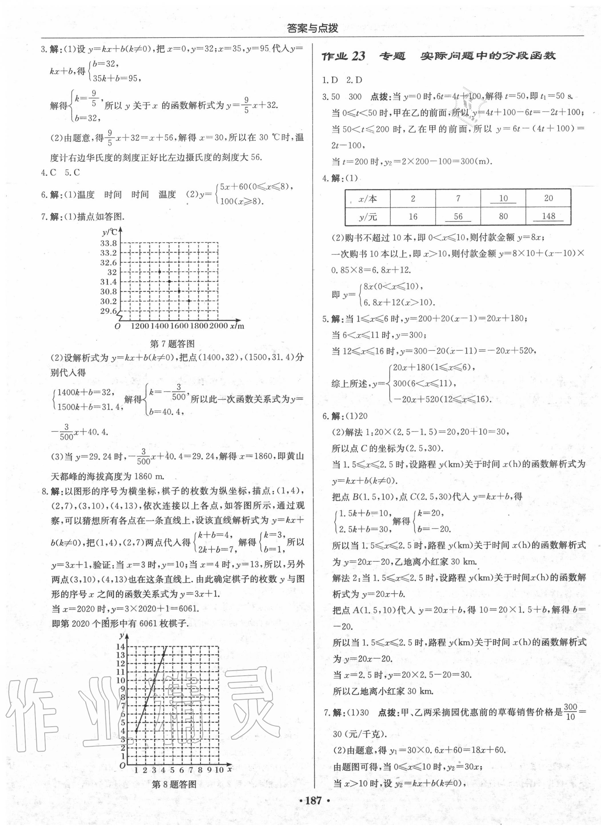 2020年啟東中學(xué)作業(yè)本八年級數(shù)學(xué)上冊滬科版 第13頁