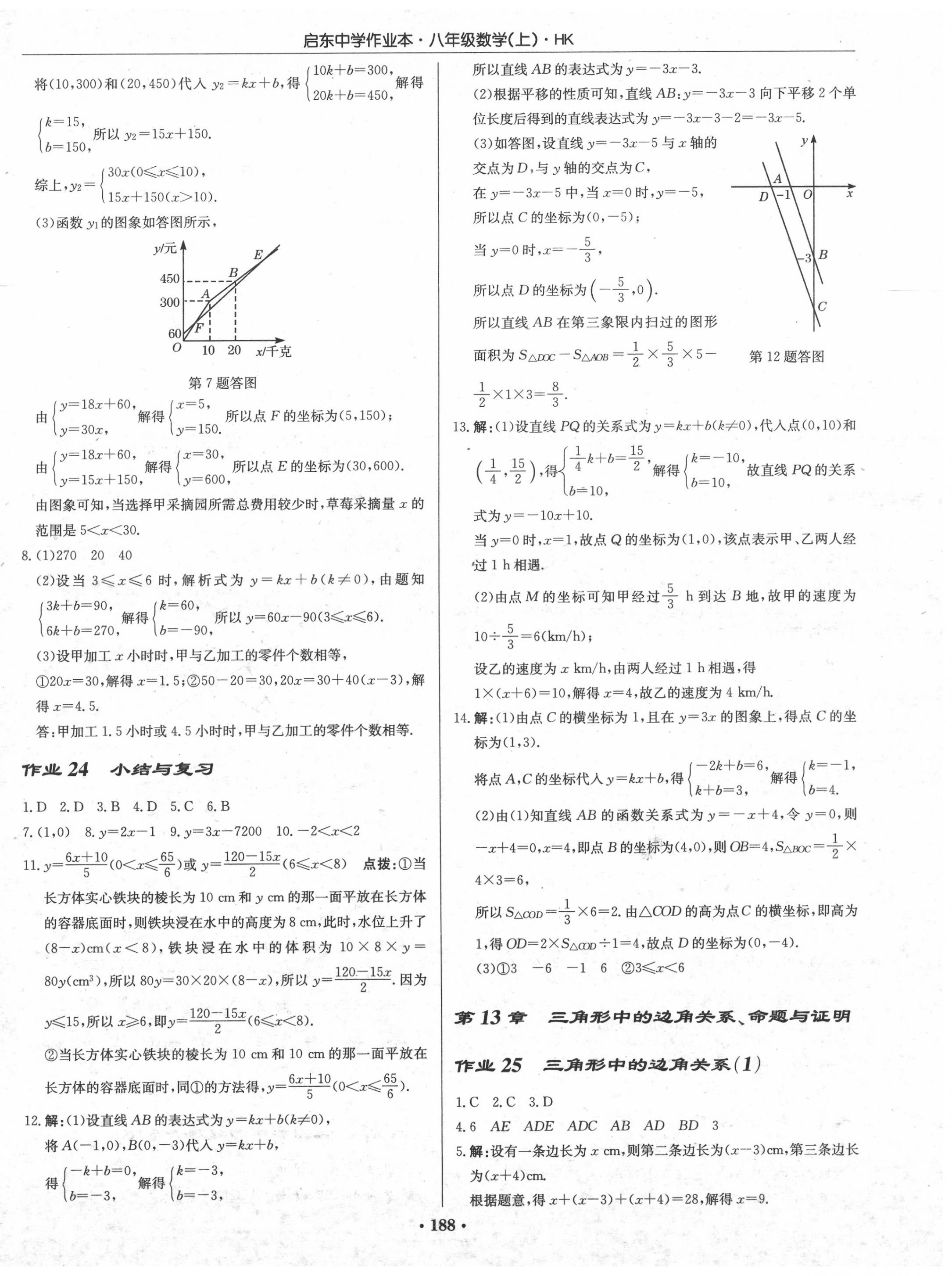 2020年啟東中學(xué)作業(yè)本八年級數(shù)學(xué)上冊滬科版 第14頁