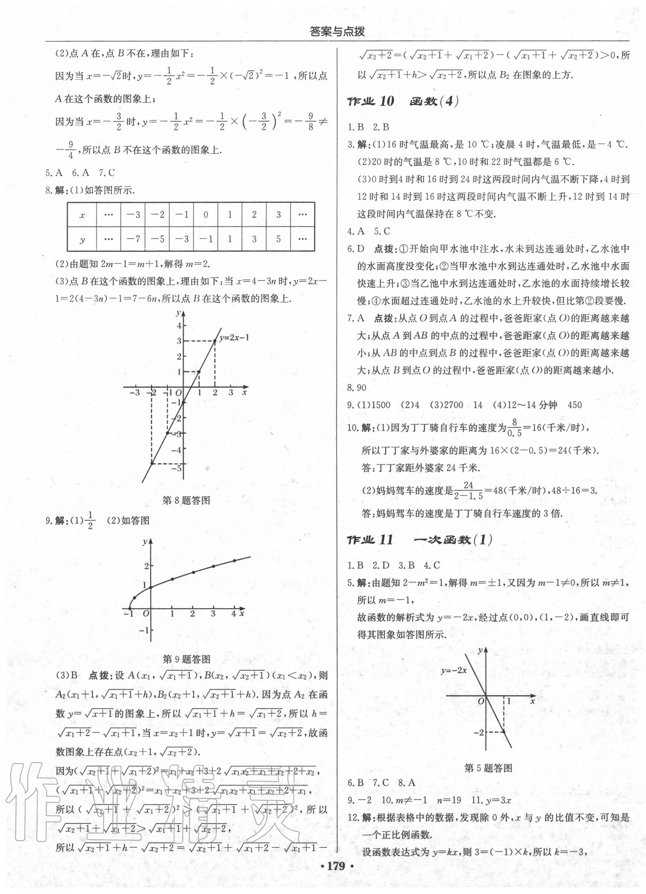 2020年啟東中學作業(yè)本八年級數(shù)學上冊滬科版 第5頁