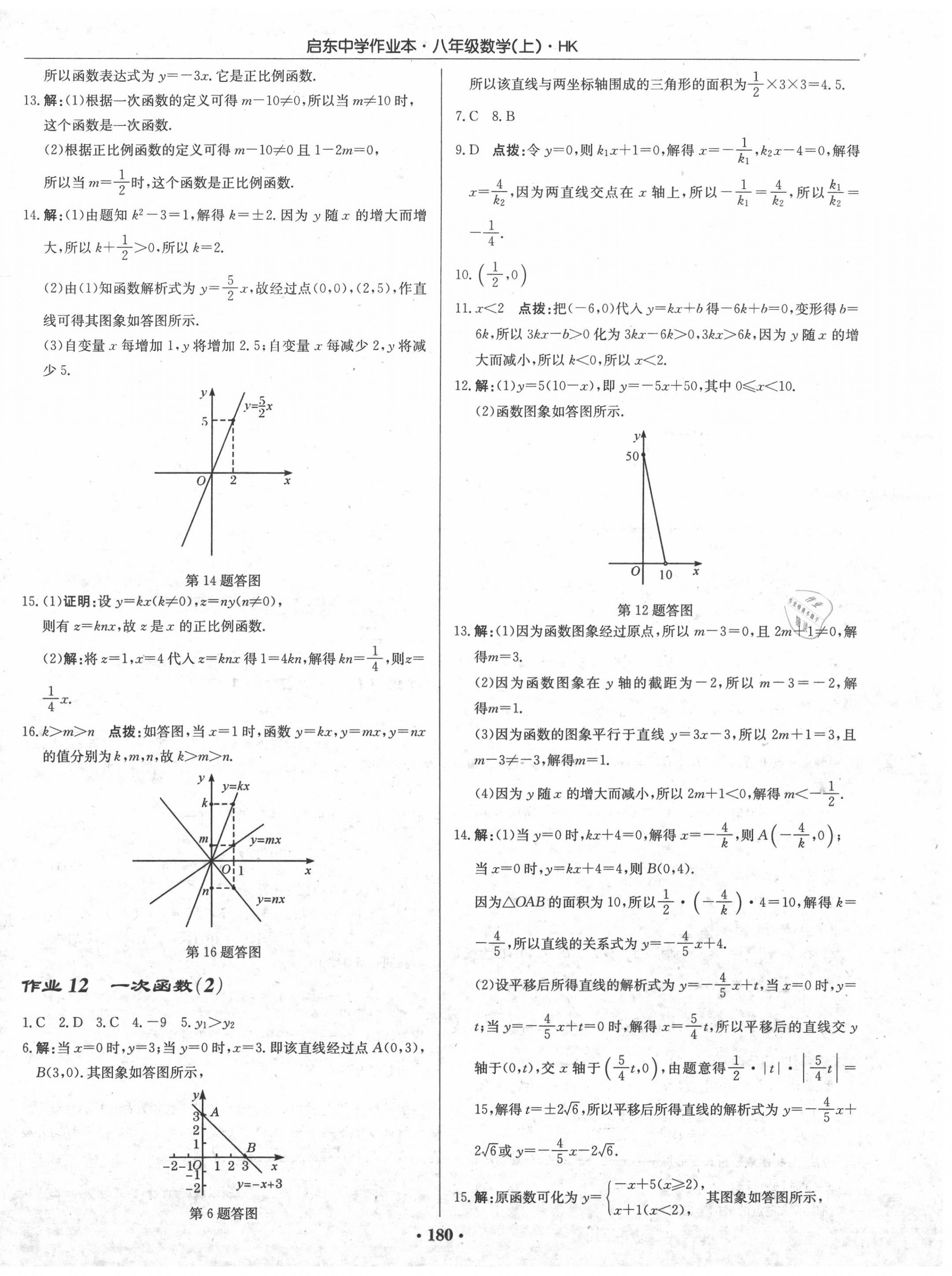 2020年啟東中學(xué)作業(yè)本八年級數(shù)學(xué)上冊滬科版 第6頁