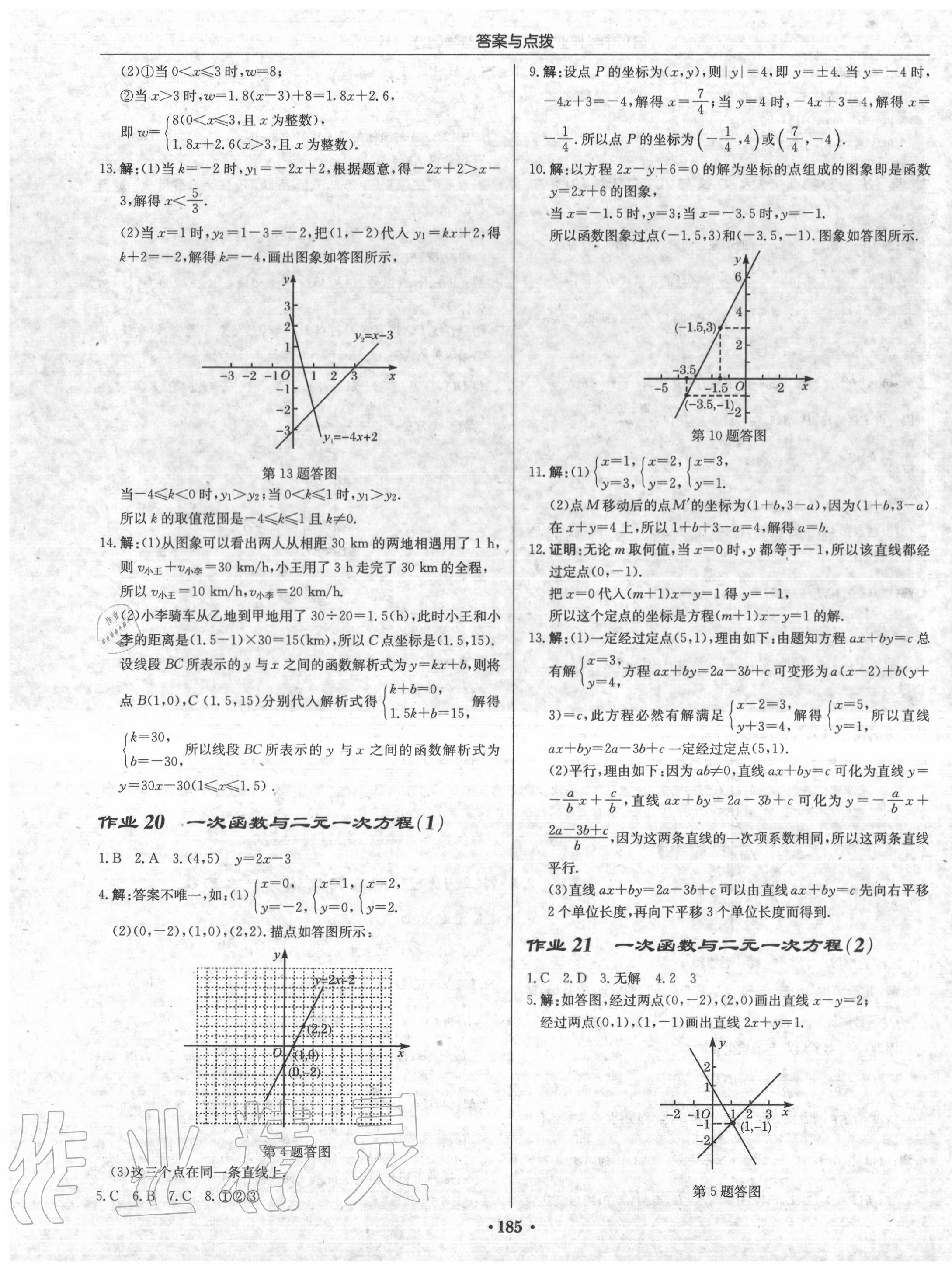 2020年啟東中學(xué)作業(yè)本八年級(jí)數(shù)學(xué)上冊(cè)滬科版 第11頁(yè)