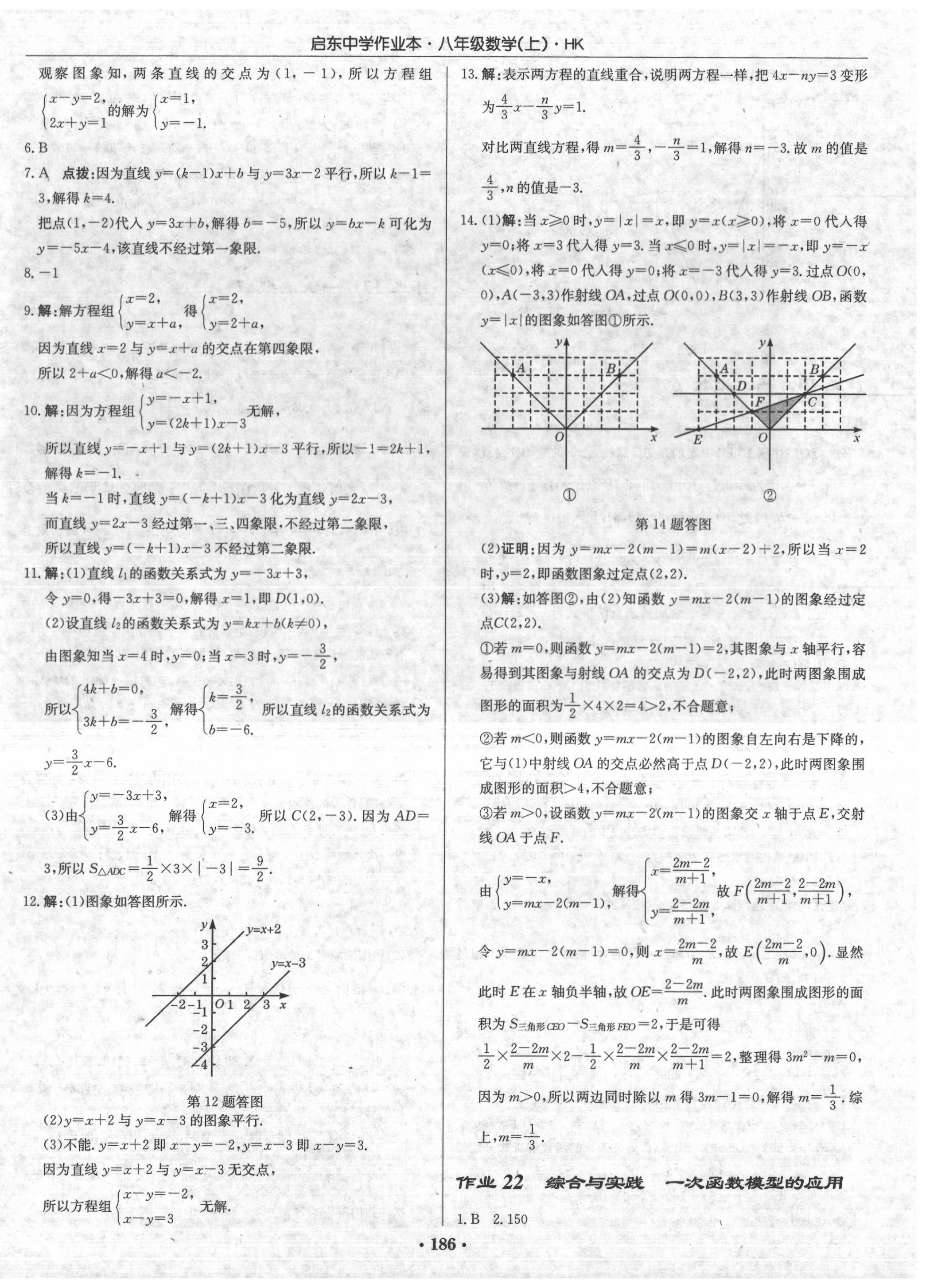 2020年啟東中學作業(yè)本八年級數學上冊滬科版 第12頁