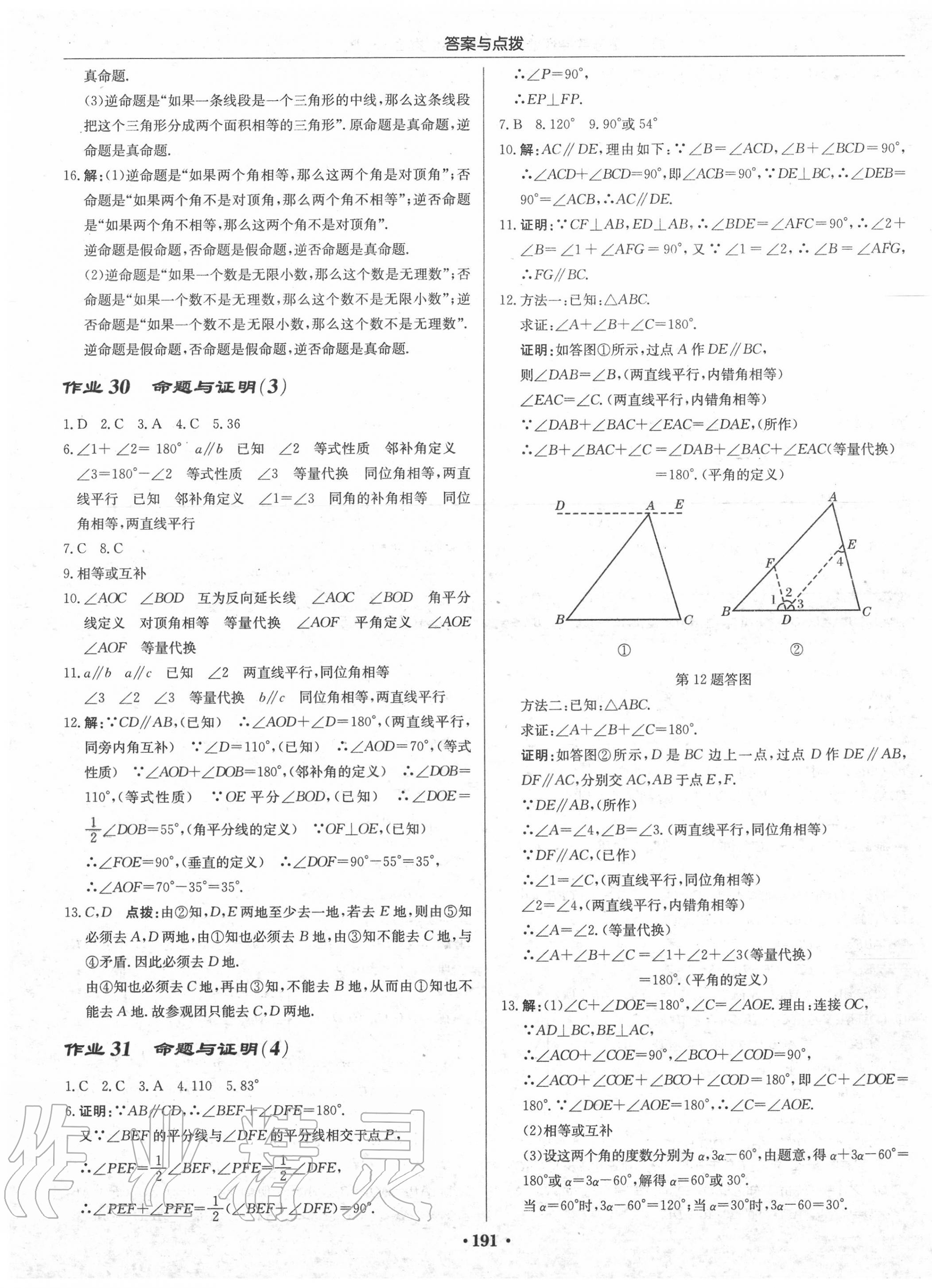 2020年啟東中學(xué)作業(yè)本八年級(jí)數(shù)學(xué)上冊(cè)滬科版 第17頁(yè)