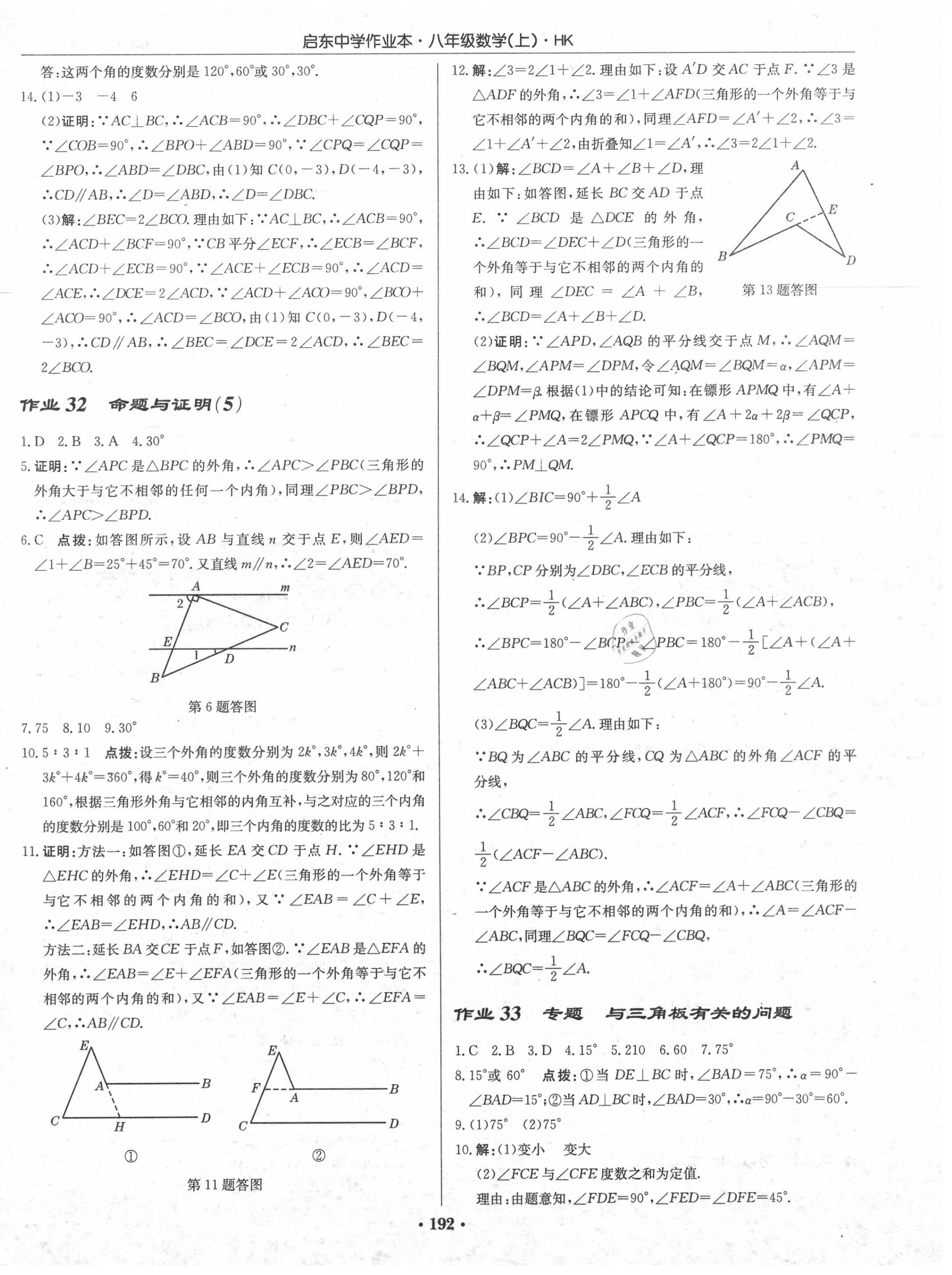 2020年啟東中學(xué)作業(yè)本八年級(jí)數(shù)學(xué)上冊(cè)滬科版 第18頁(yè)