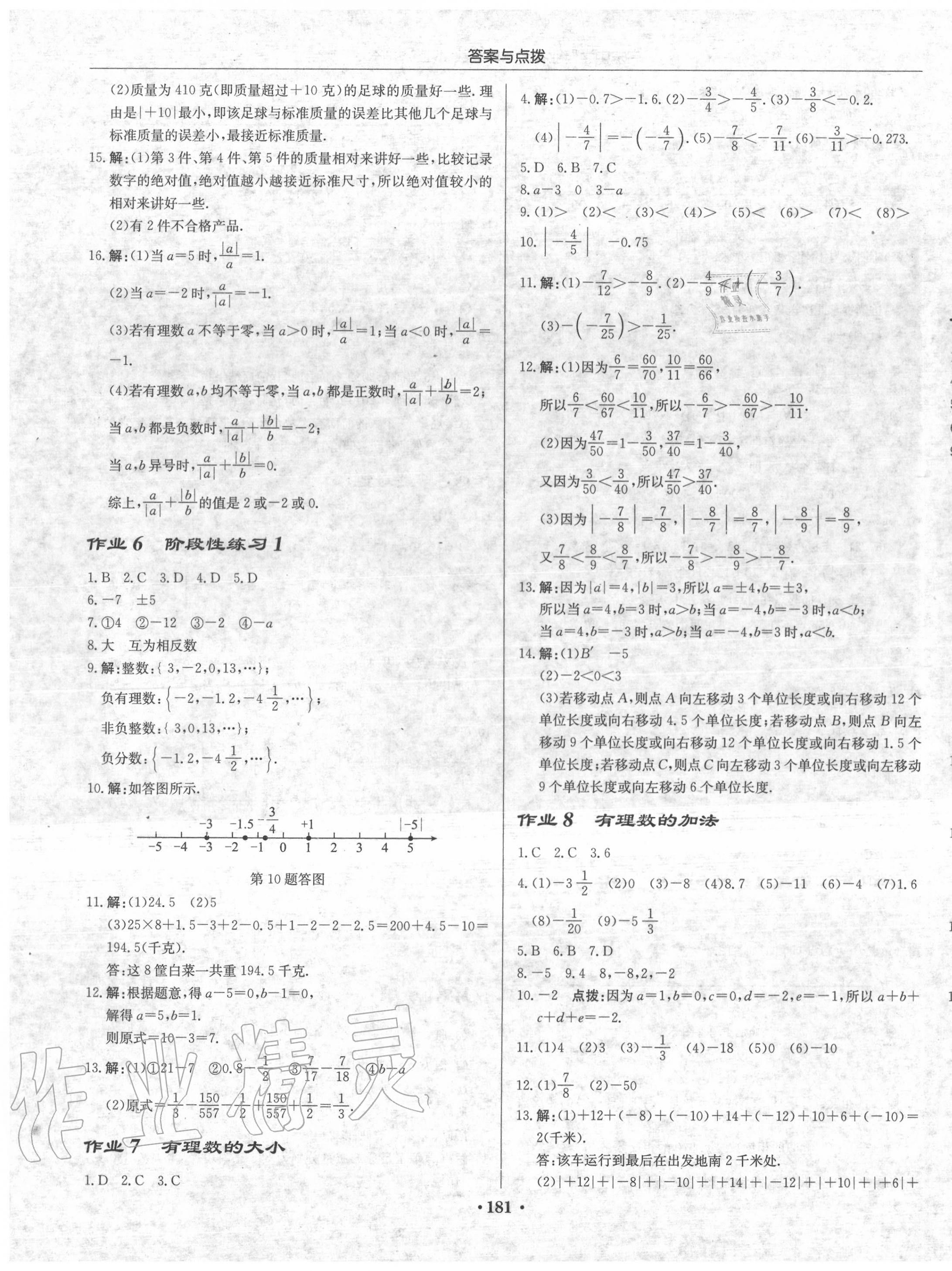 2020年啟東中學(xué)作業(yè)本七年級(jí)數(shù)學(xué)上冊(cè)滬科版 參考答案第3頁