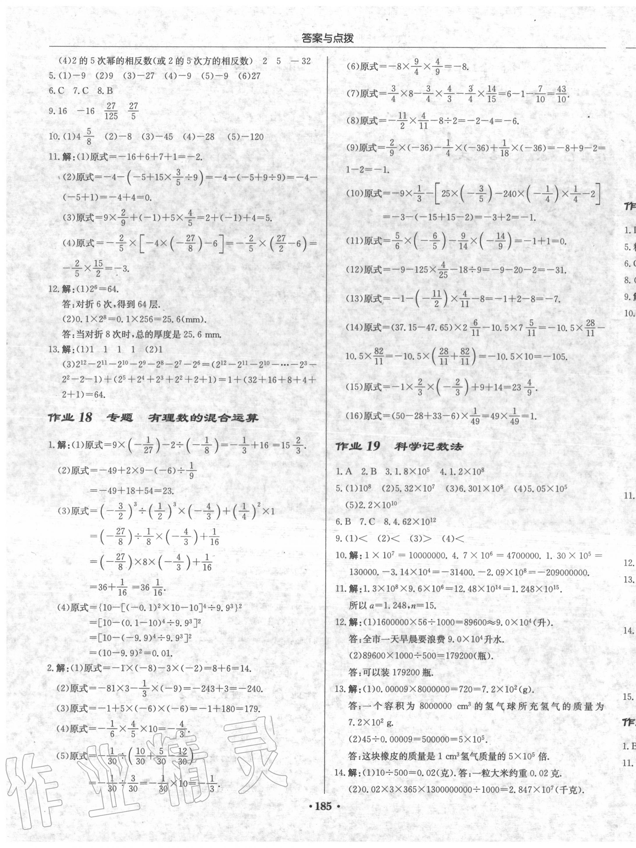 2020年啟東中學(xué)作業(yè)本七年級(jí)數(shù)學(xué)上冊(cè)滬科版 參考答案第7頁(yè)