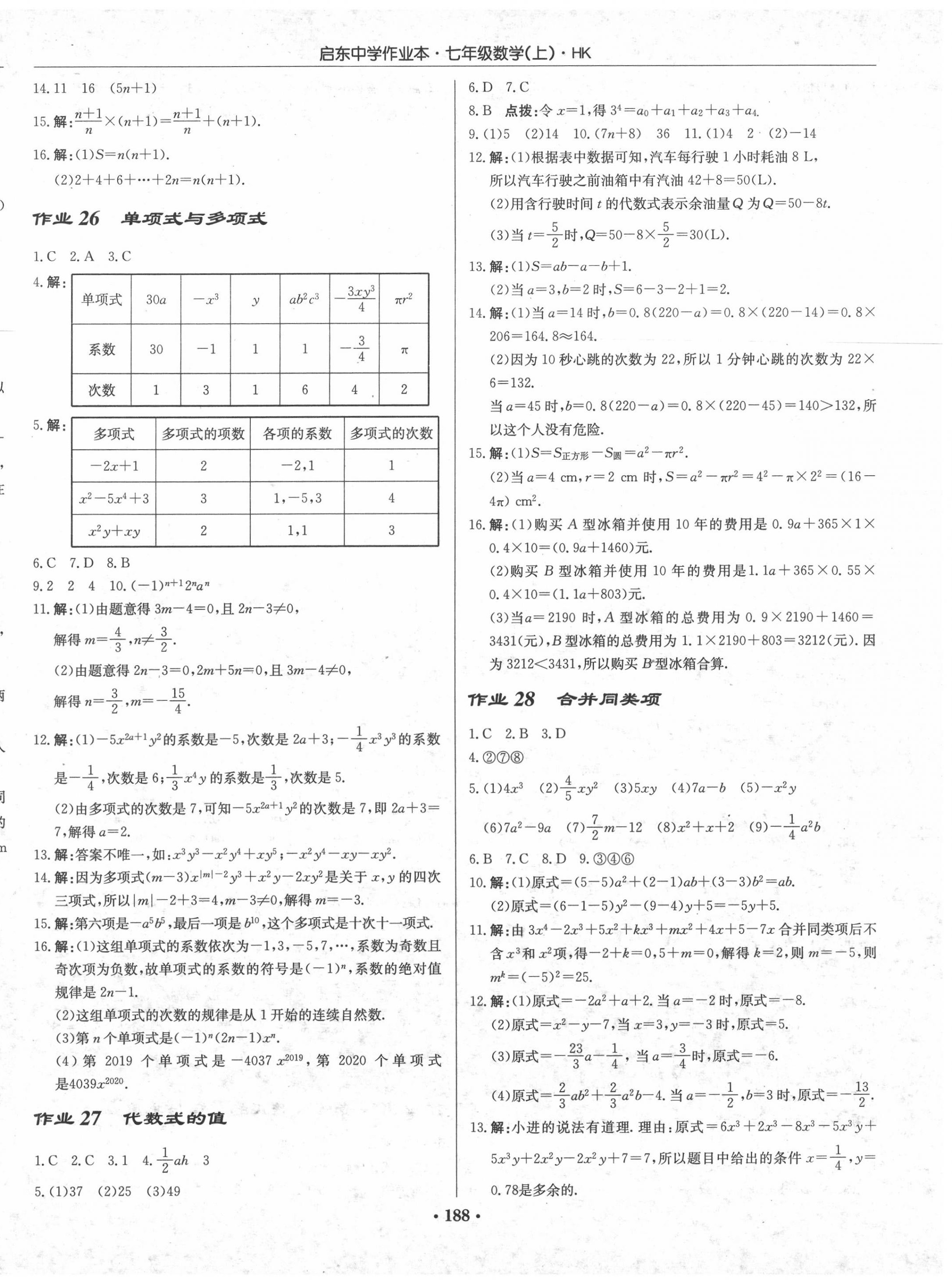 2020年啟東中學(xué)作業(yè)本七年級數(shù)學(xué)上冊滬科版 參考答案第10頁