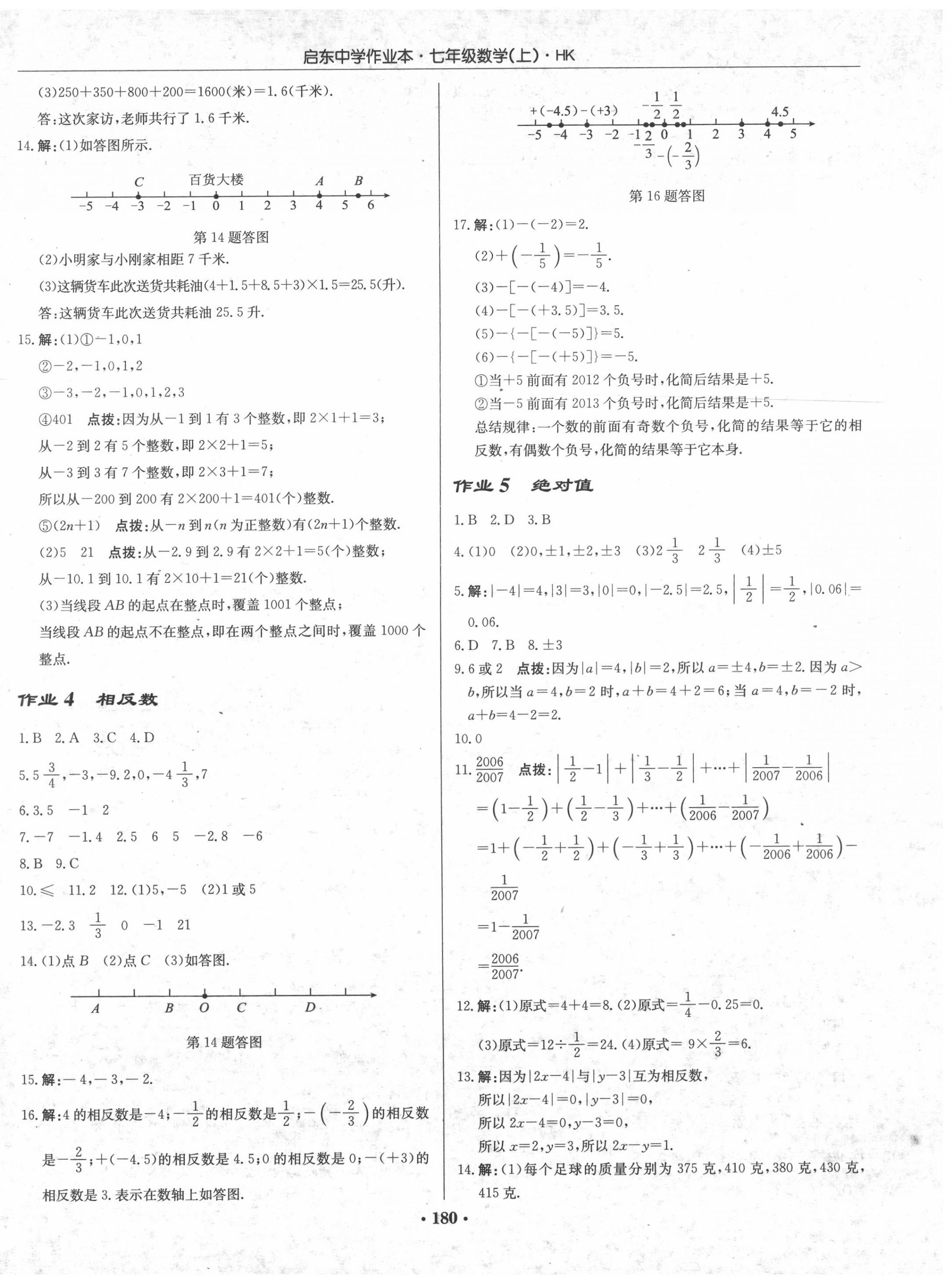 2020年啟東中學作業(yè)本七年級數學上冊滬科版 參考答案第2頁