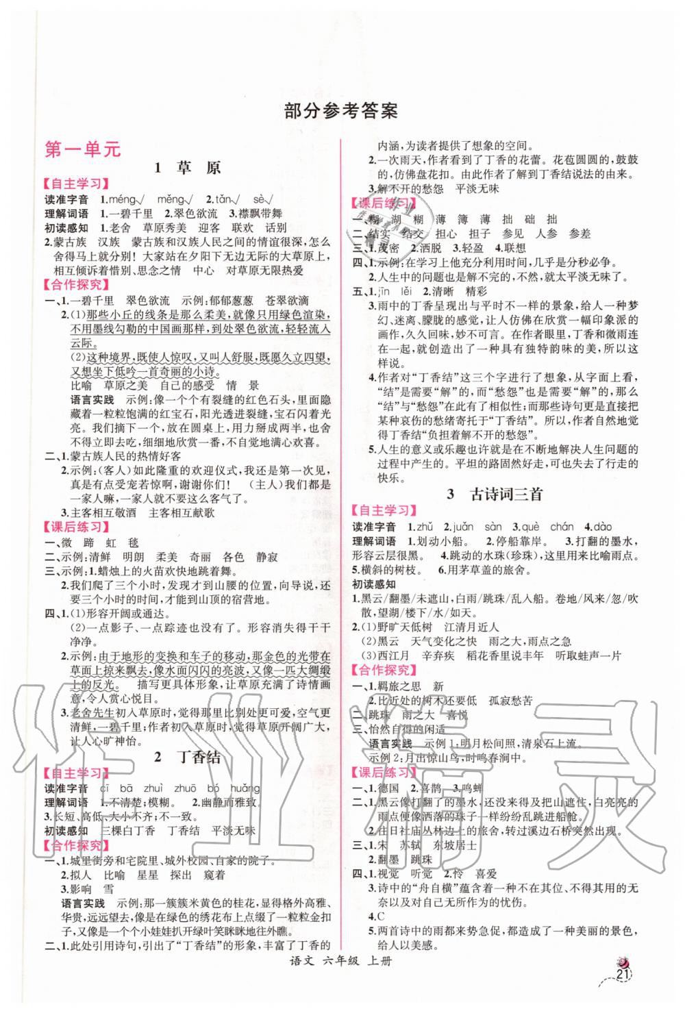 2020年同步導(dǎo)學(xué)案課時(shí)練六年級(jí)語文上冊人教版 第1頁