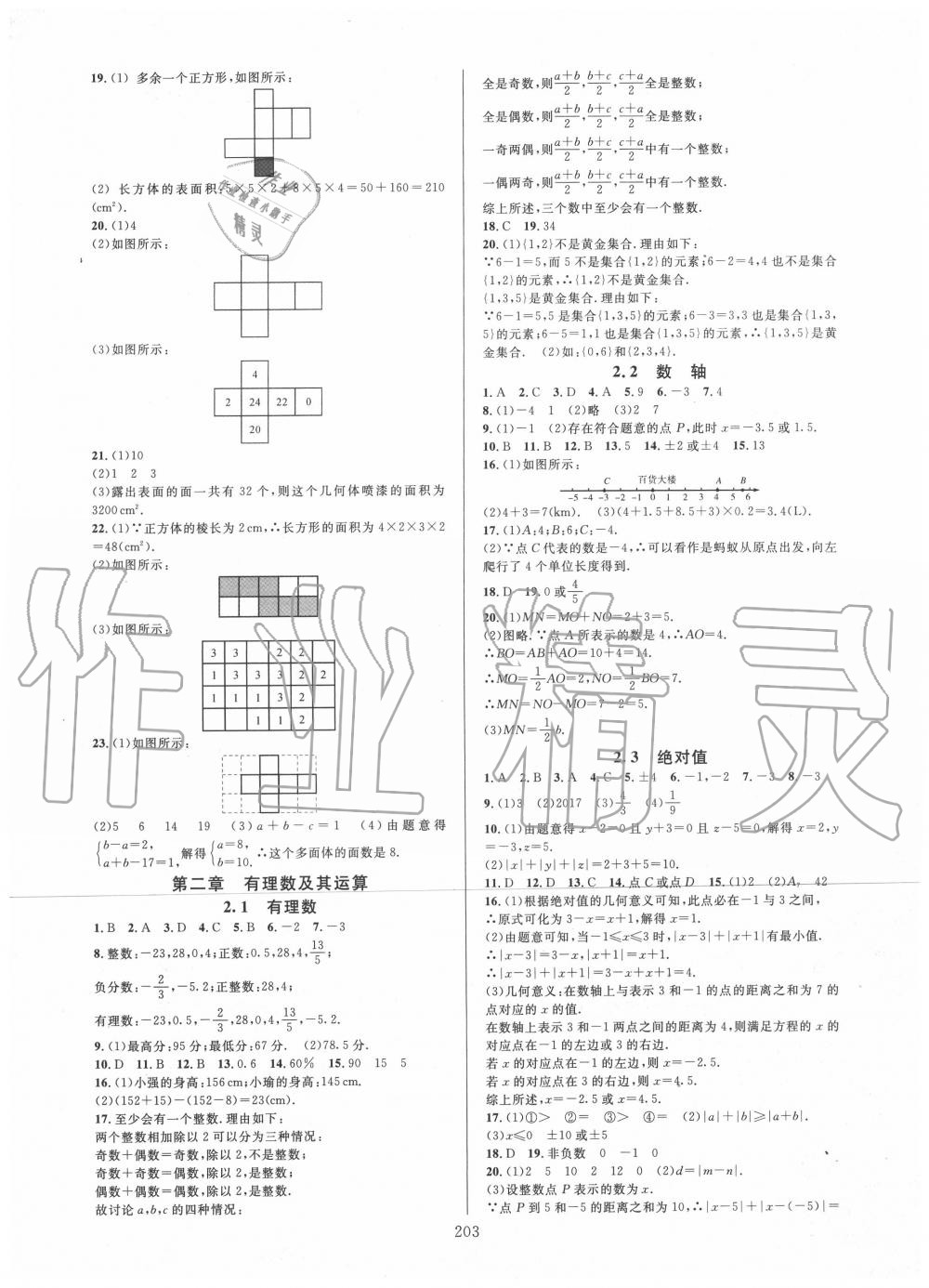 2020年全優(yōu)方案夯實(shí)與提高七年級(jí)數(shù)學(xué)上冊(cè)北師大版B版 參考答案第3頁(yè)