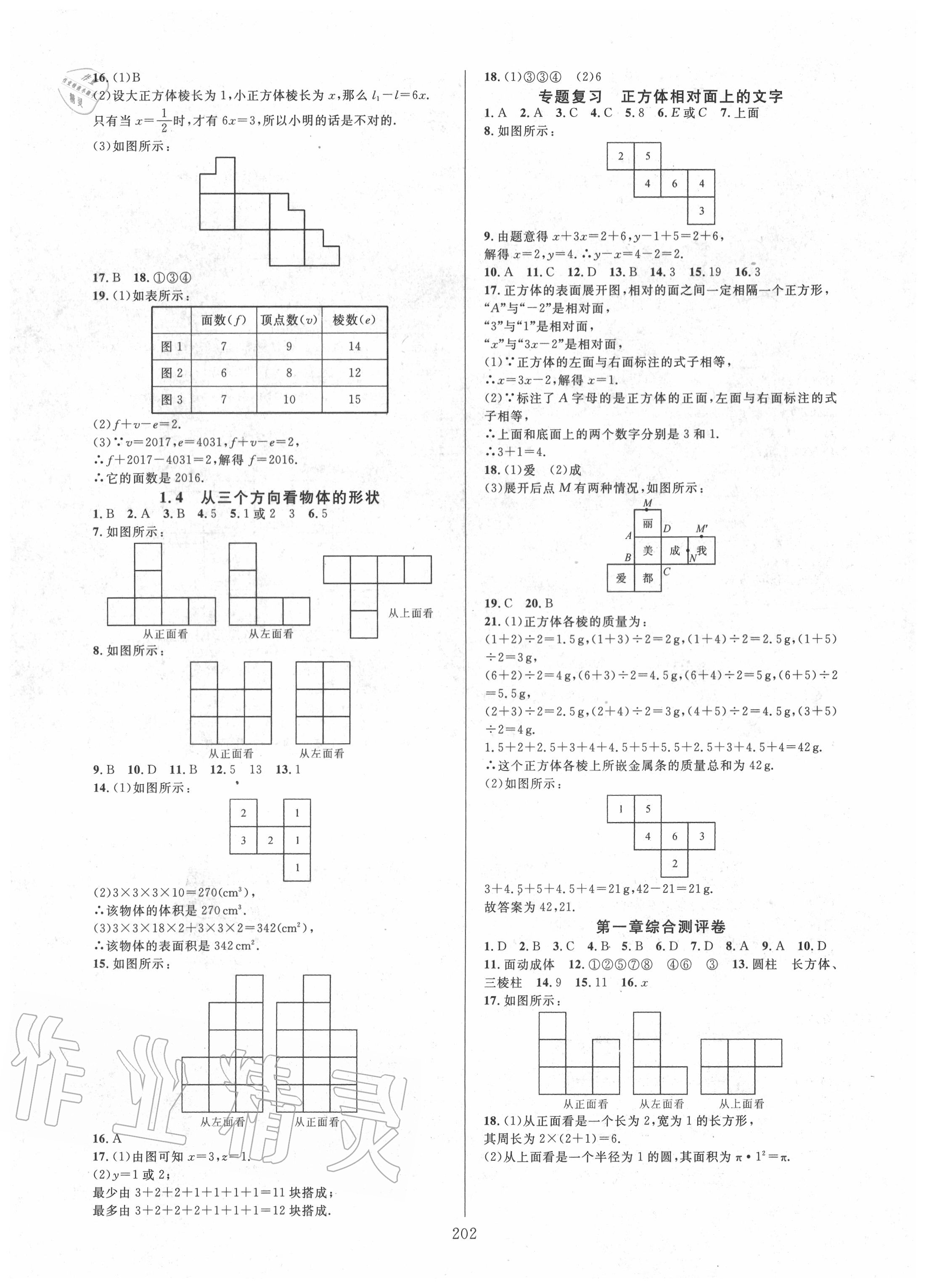 2020年全優(yōu)方案夯實(shí)與提高七年級(jí)數(shù)學(xué)上冊(cè)北師大版B版 參考答案第2頁(yè)