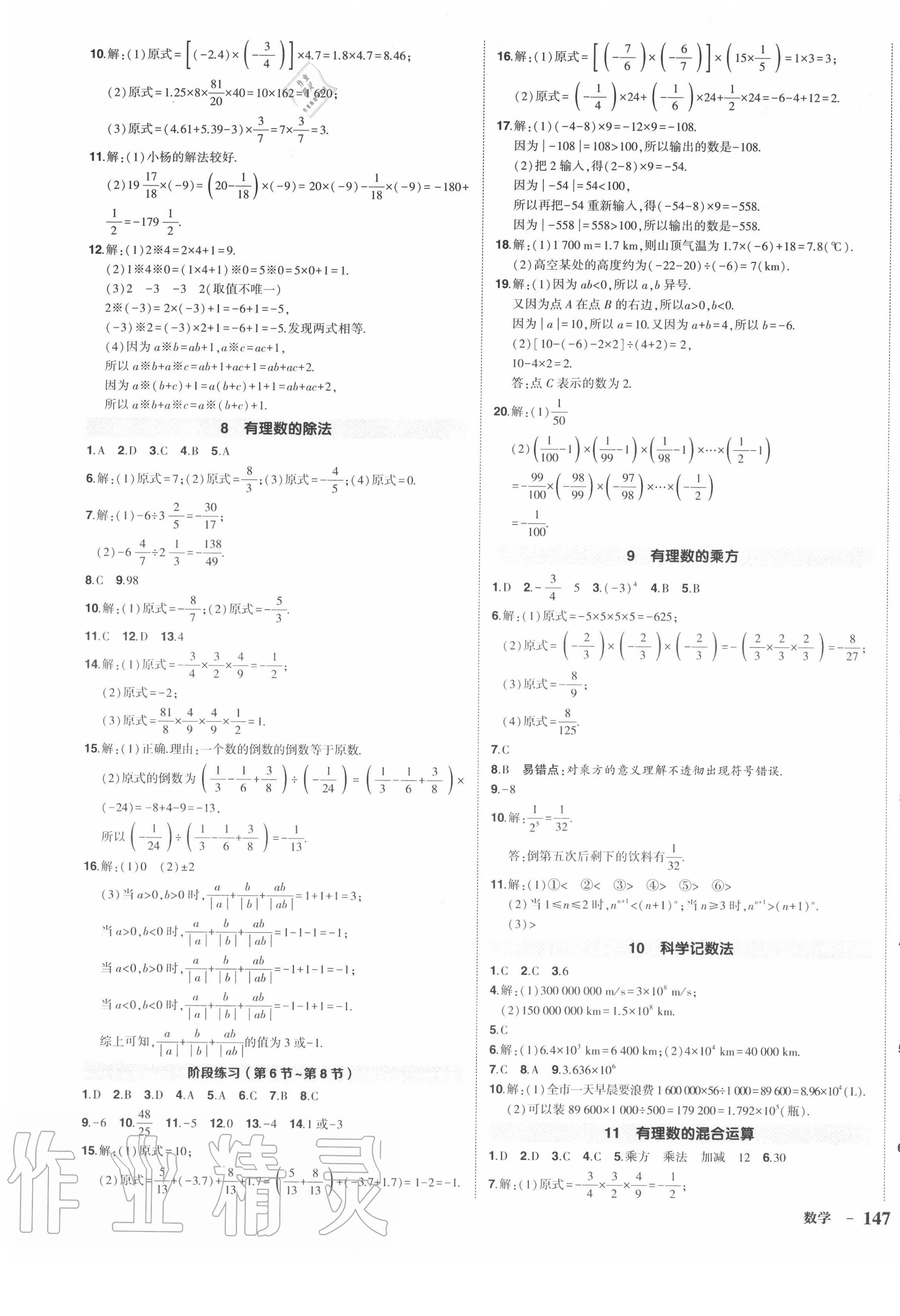 2020年?duì)钤刹怕穭?chuàng)優(yōu)作業(yè)七年級數(shù)學(xué)上冊北師大版 第5頁