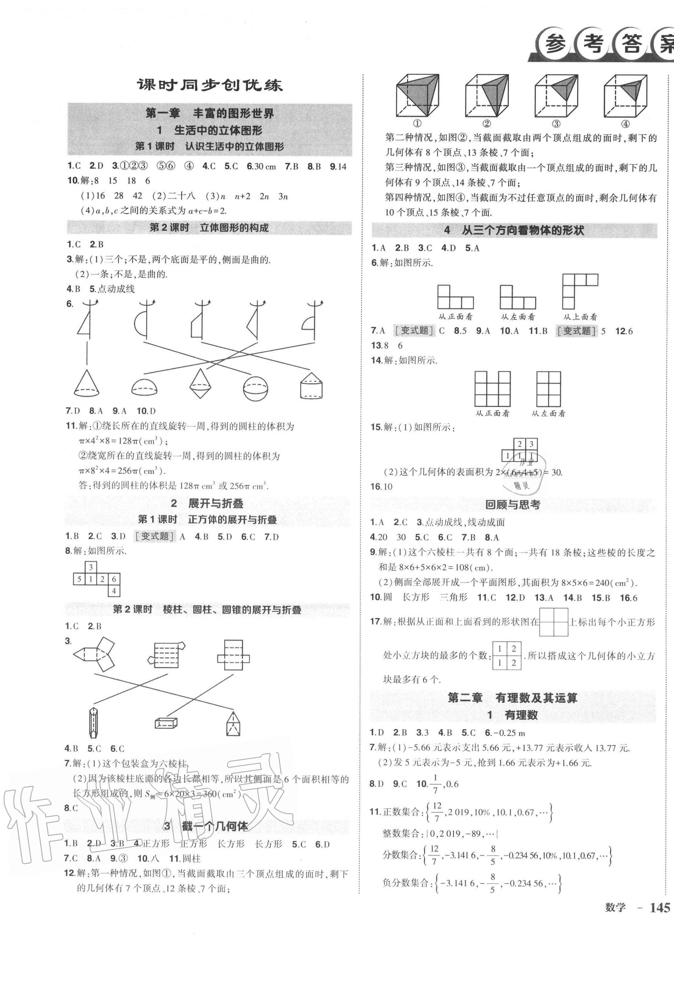 2020年状元成才路创优作业七年级数学上册北师大版 第1页