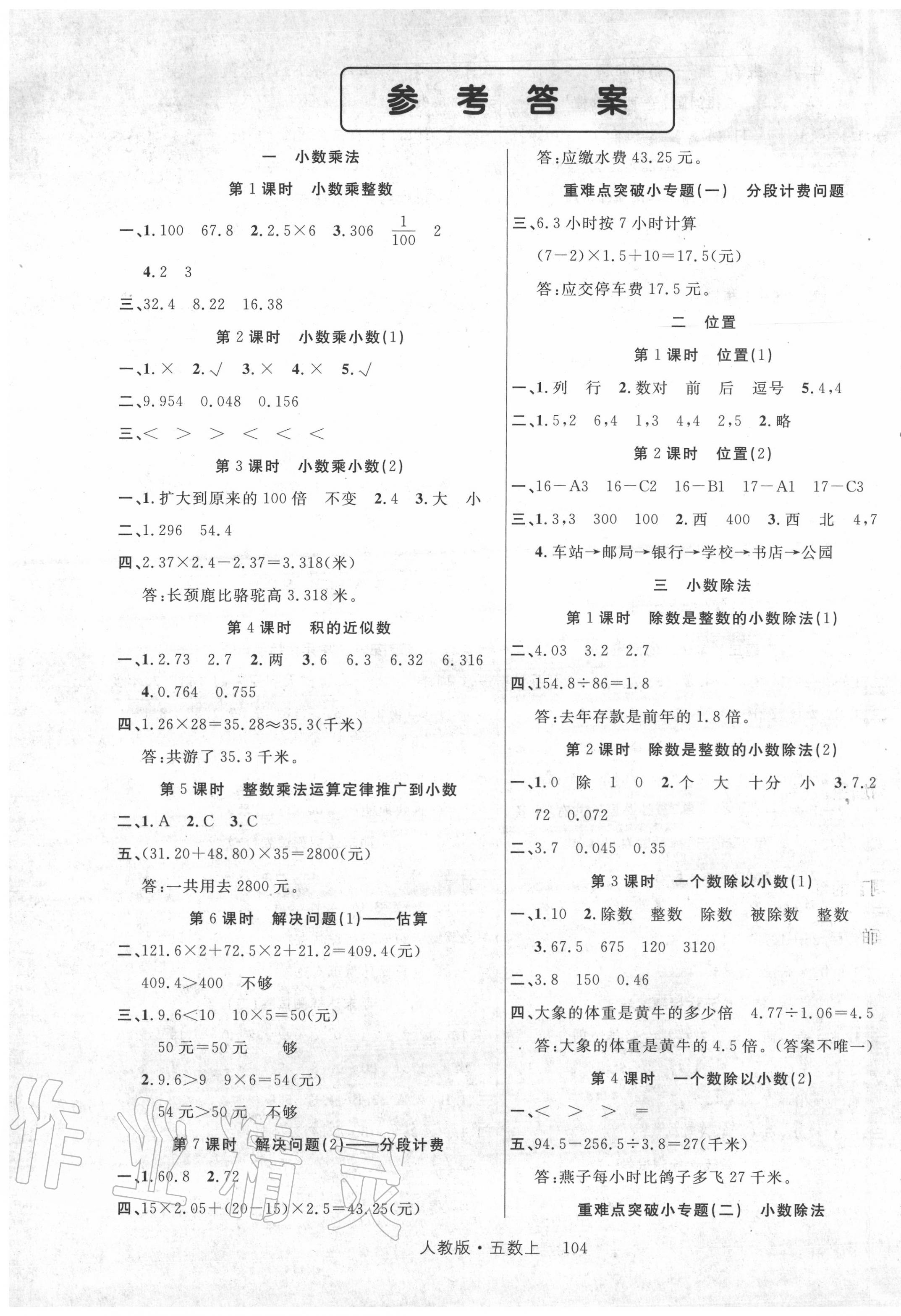 2020年轻松学习100分五年级数学上册人教版 第1页