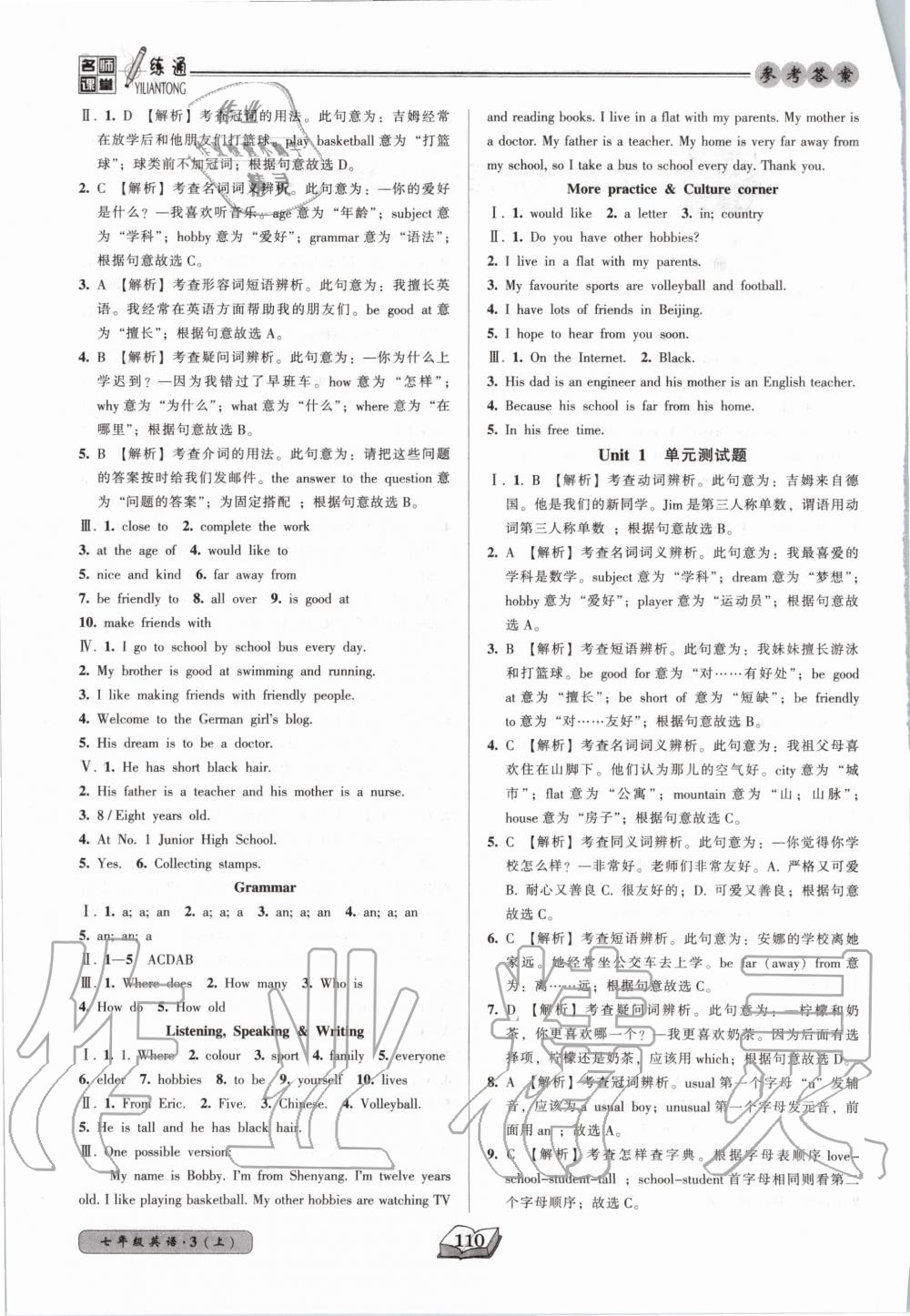 2020年名師課堂一練通七年級英語上冊牛津版 參考答案第2頁