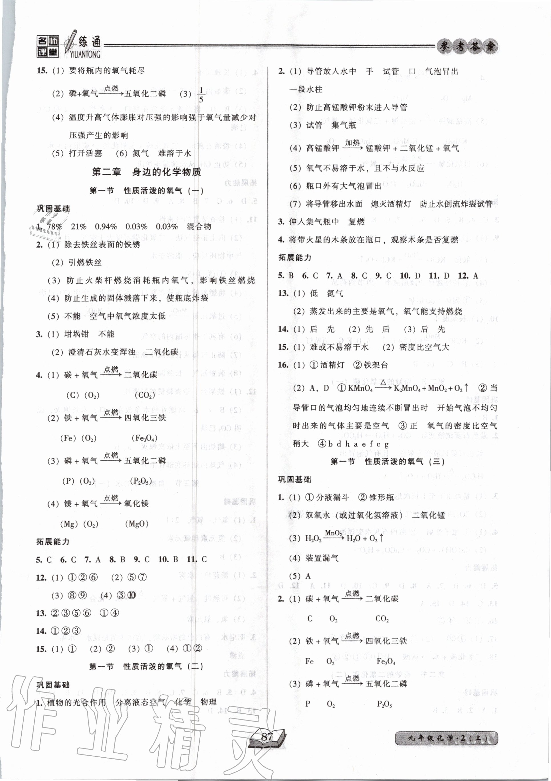 2020年名師課堂一練通九年級(jí)化學(xué)上冊(cè)滬教版 第3頁