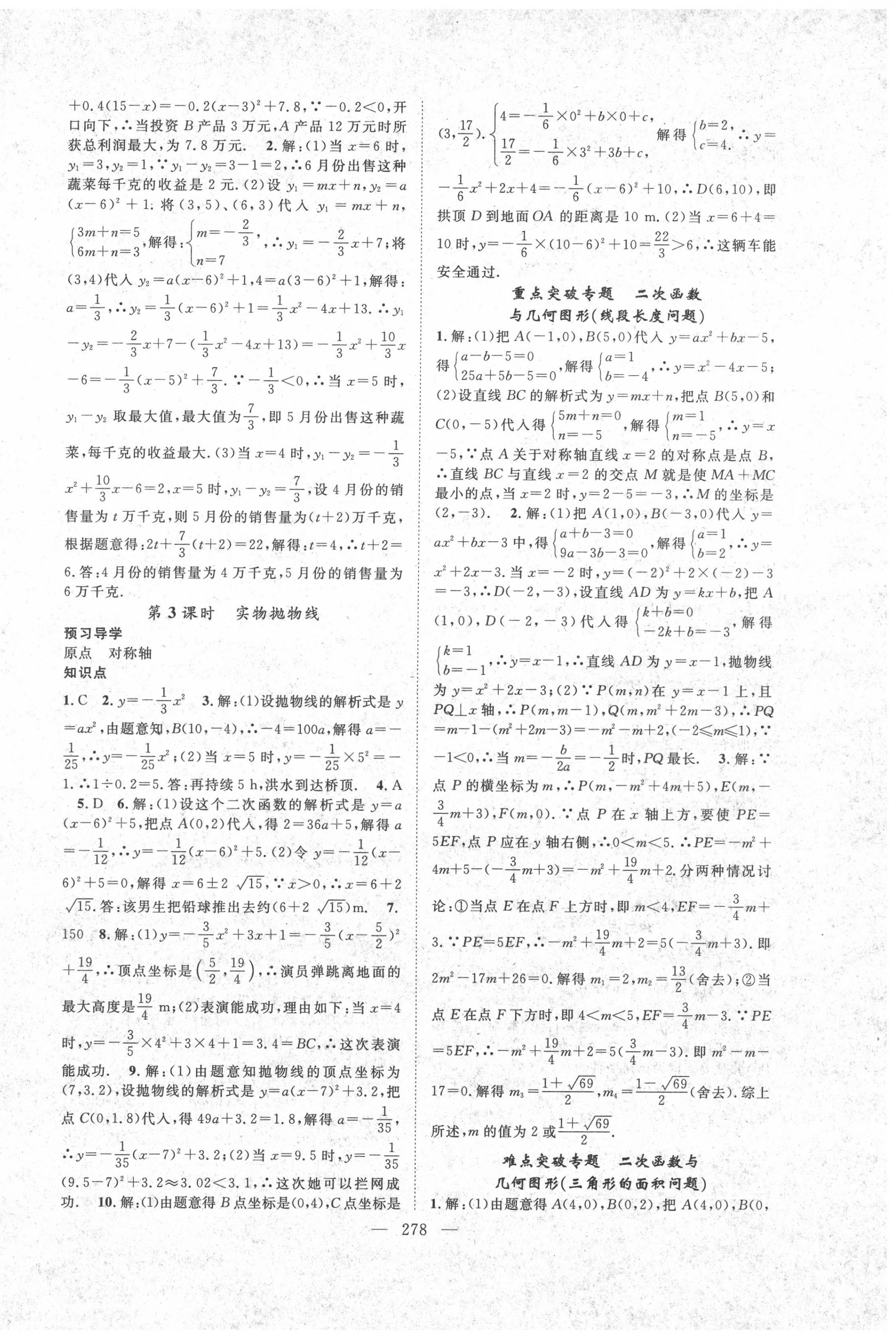 2020年名师学案九年级数学全一册人教版 参考答案第10页