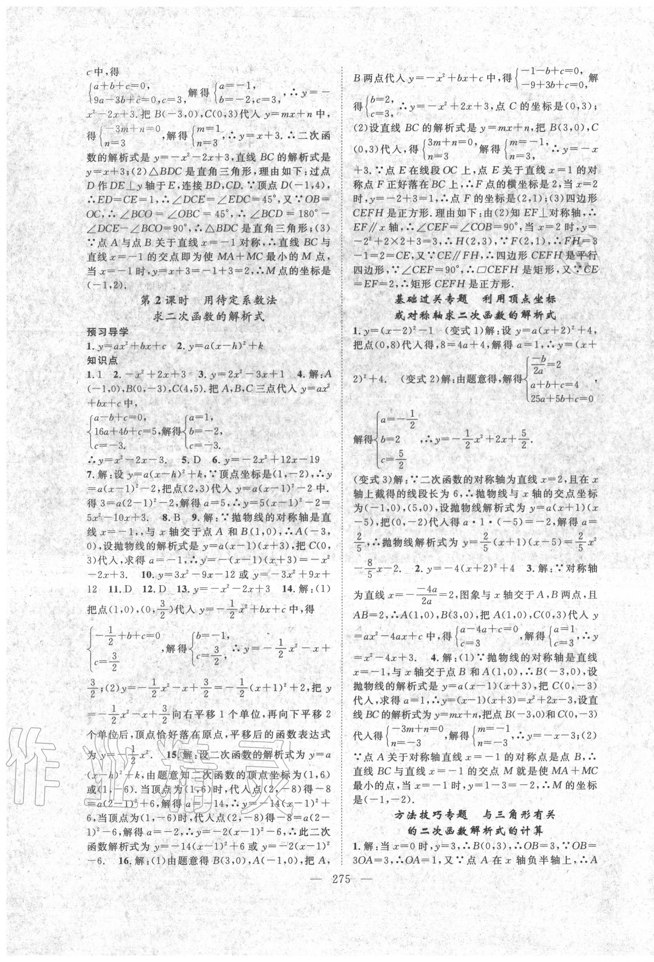 2020年名师学案九年级数学全一册人教版 参考答案第7页